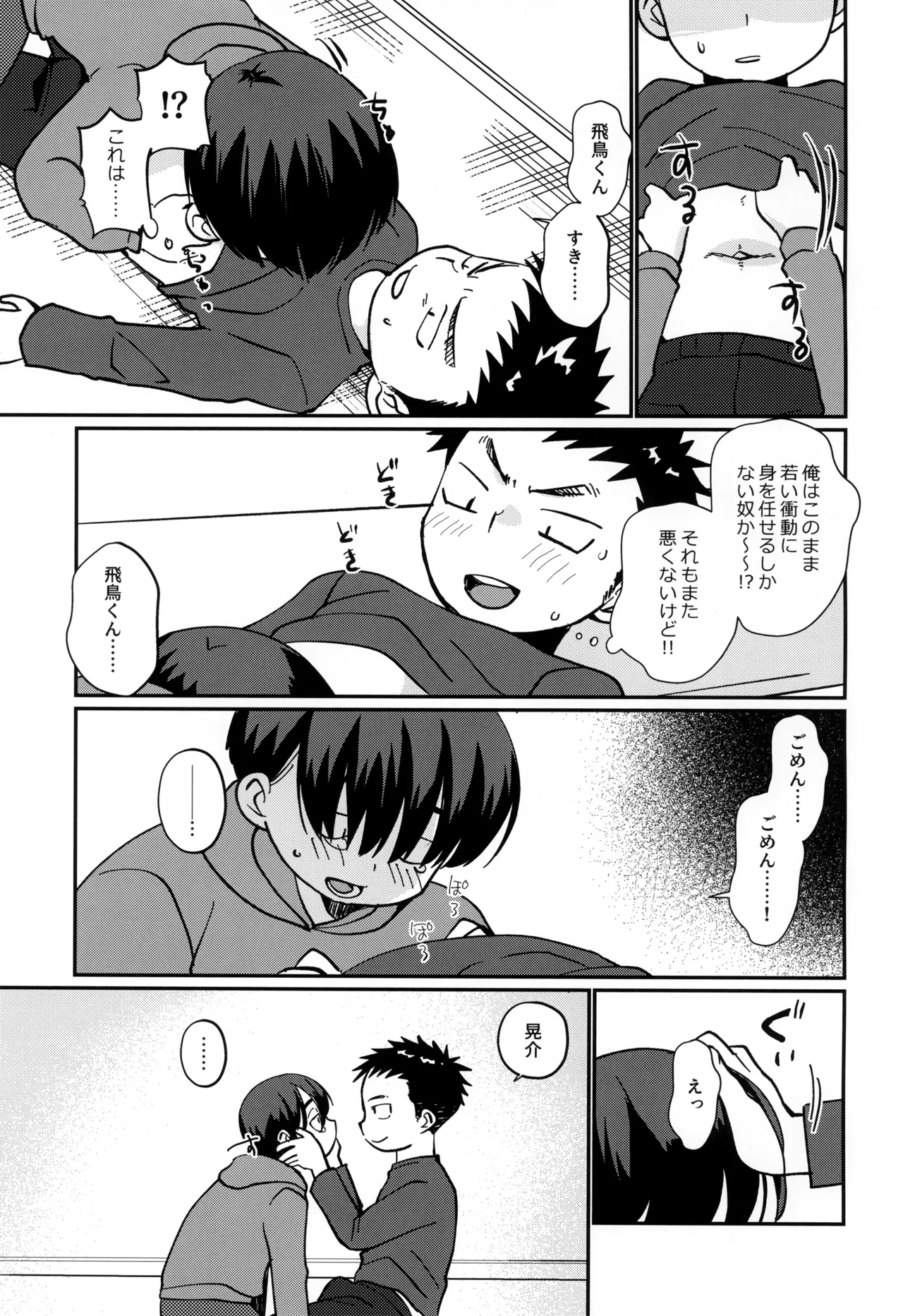 Ore no oi-kko wa ore ni hore teru page 9 full