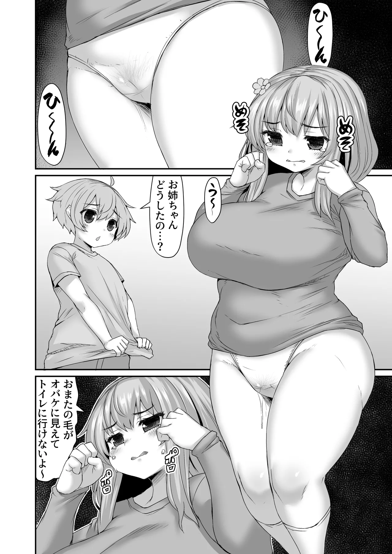 陰毛がお化けに見えてトイレに行けない漫画 page 1 full