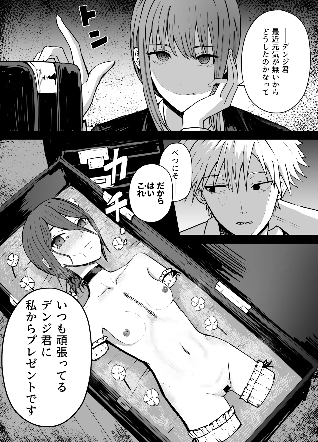 Chainsaw Man If page 1 full