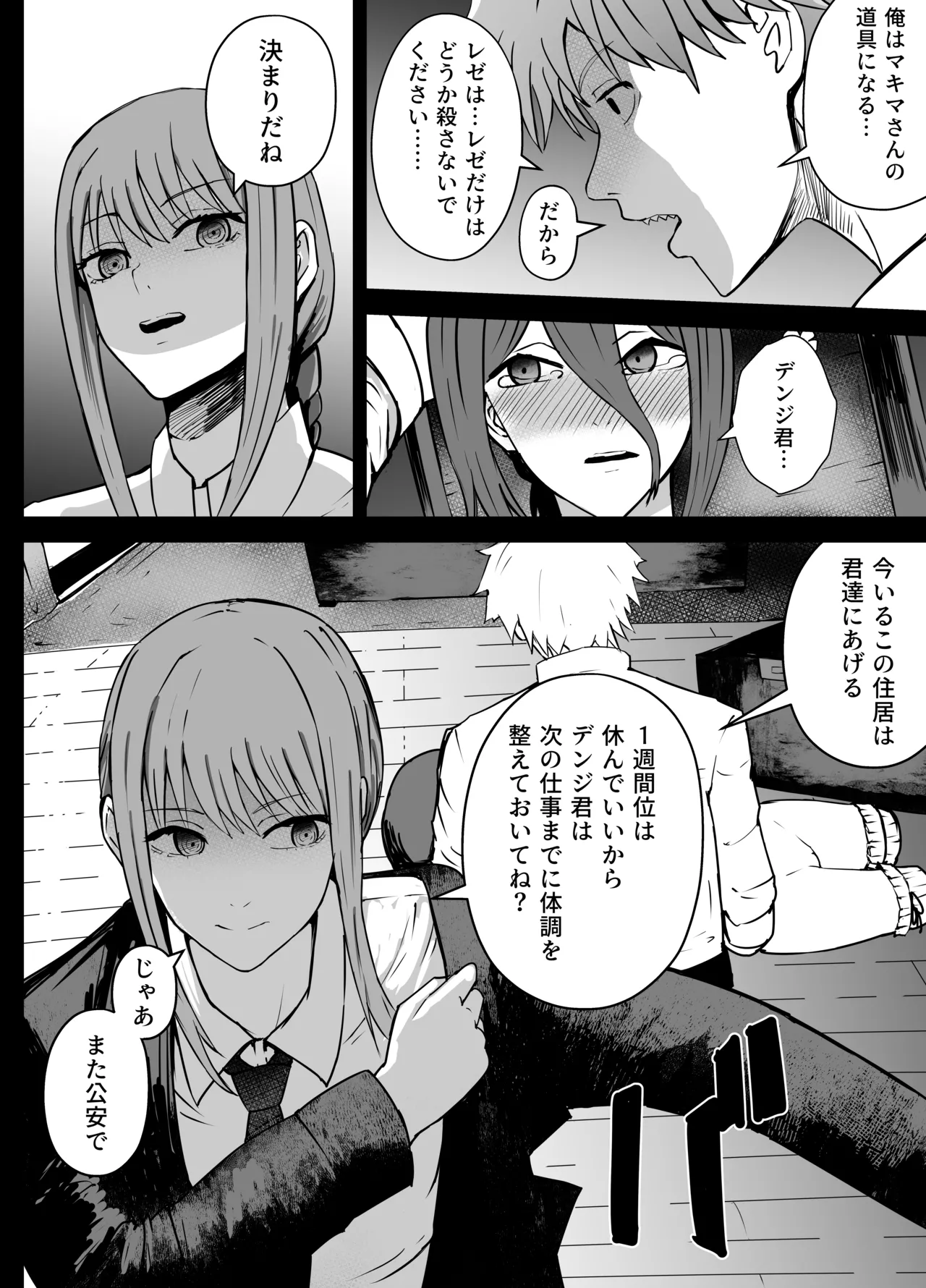 Chainsaw Man If page 6 full