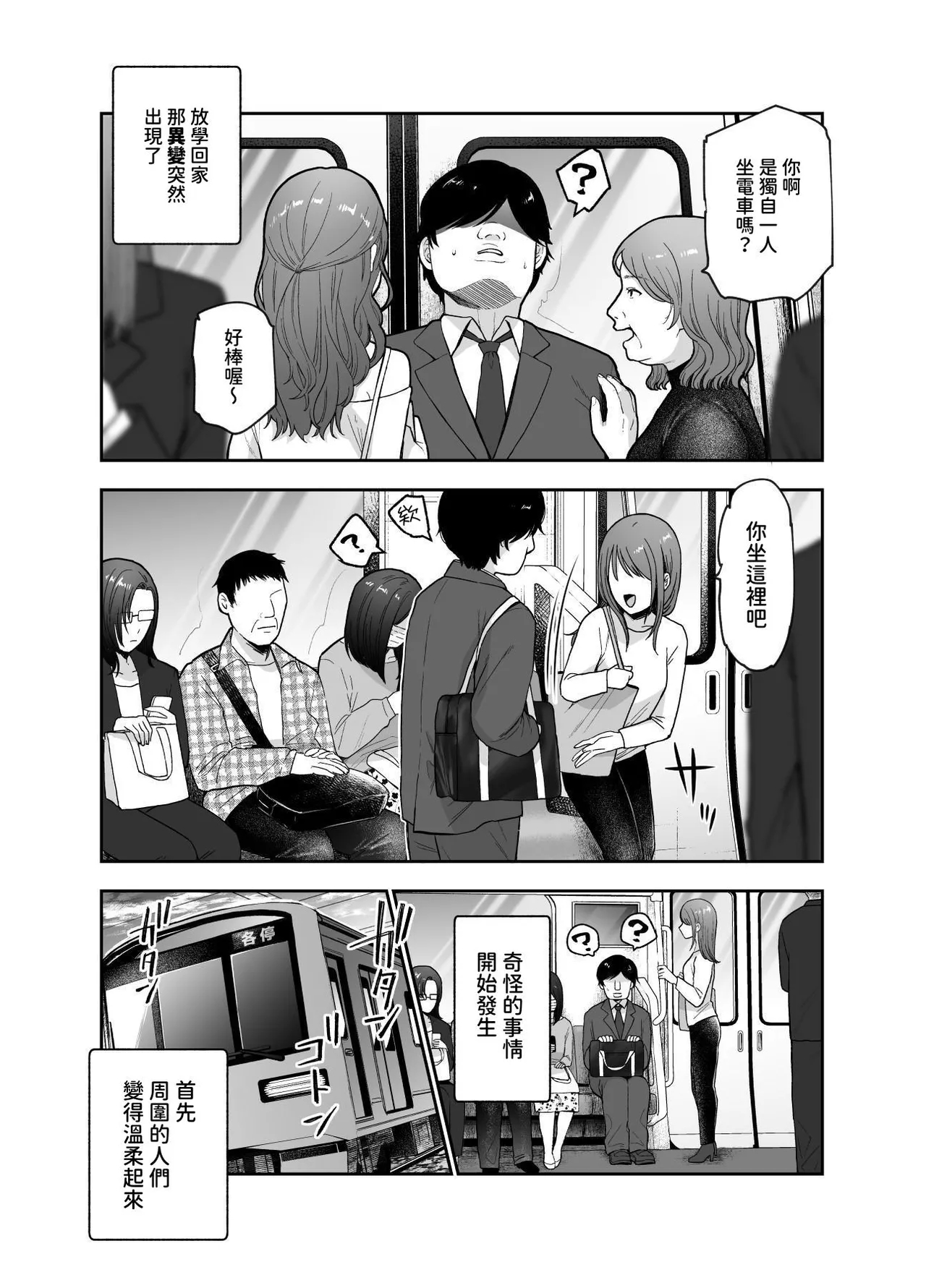 甘やかし120% 突然小さい子扱いされるオレEX でもチンコを見せると母性が性欲に変換 page 4 full