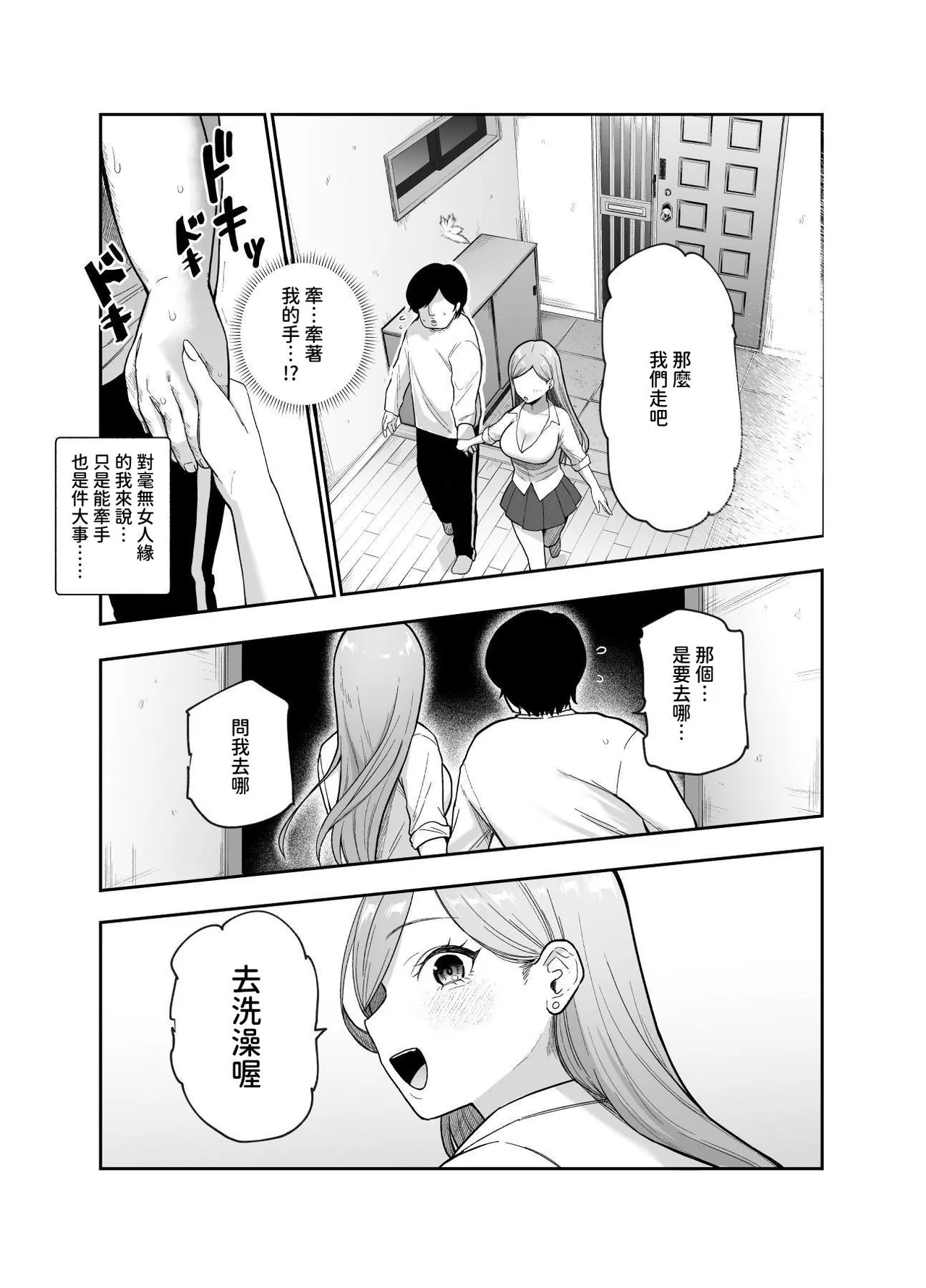 甘やかし120% 突然小さい子扱いされるオレEX でもチンコを見せると母性が性欲に変換 page 8 full