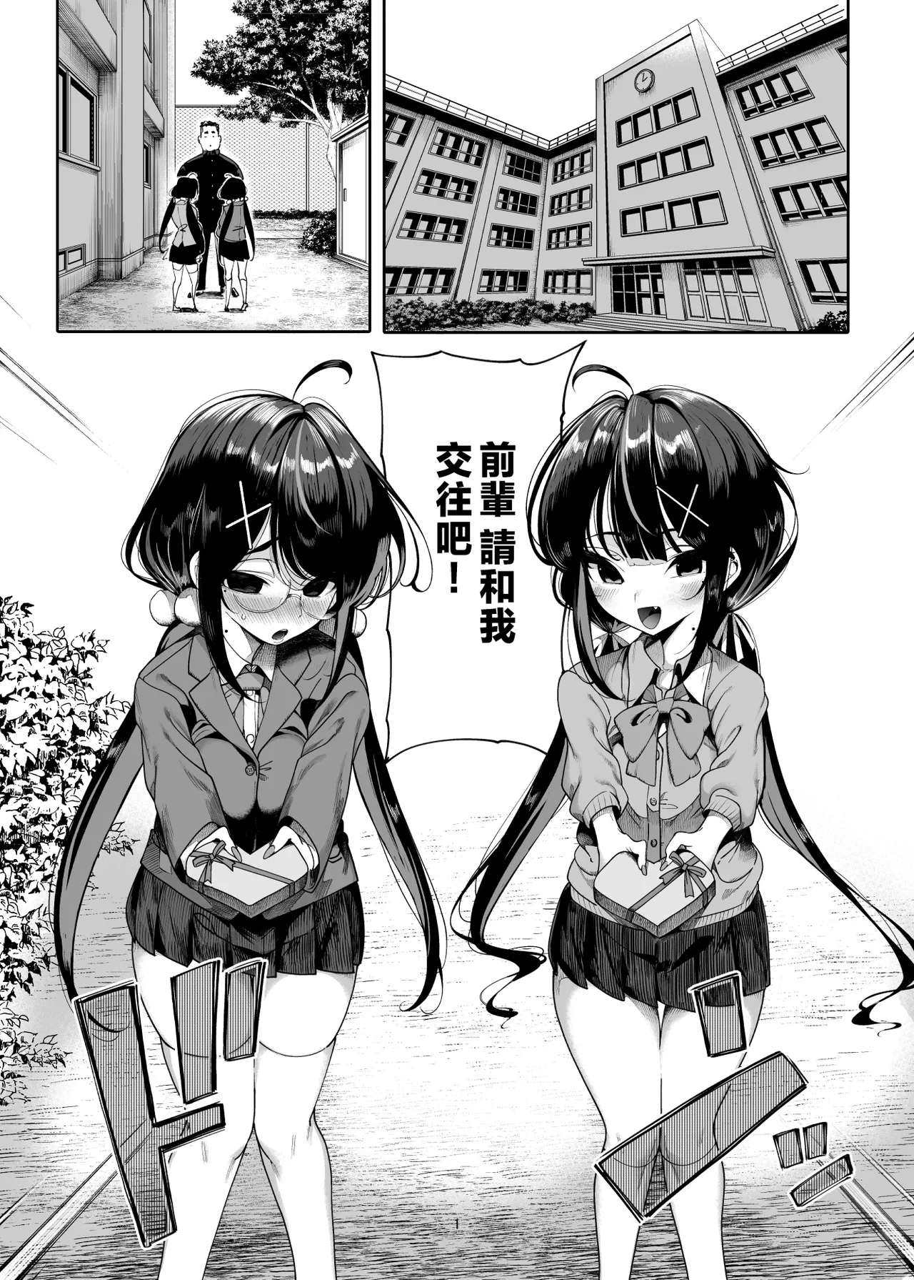 Twin Mess Kids: Bear-like Dicks page 2 full