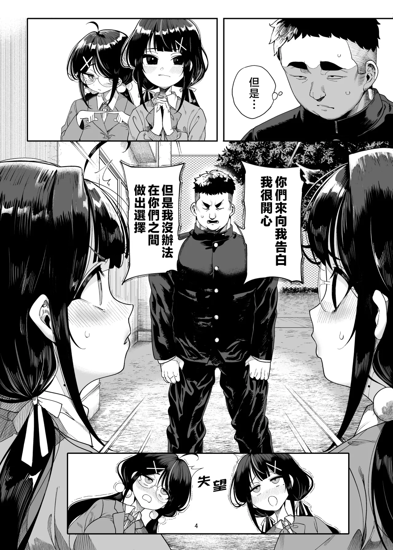 Twin Mess Kids: Bear-like Dicks page 5 full