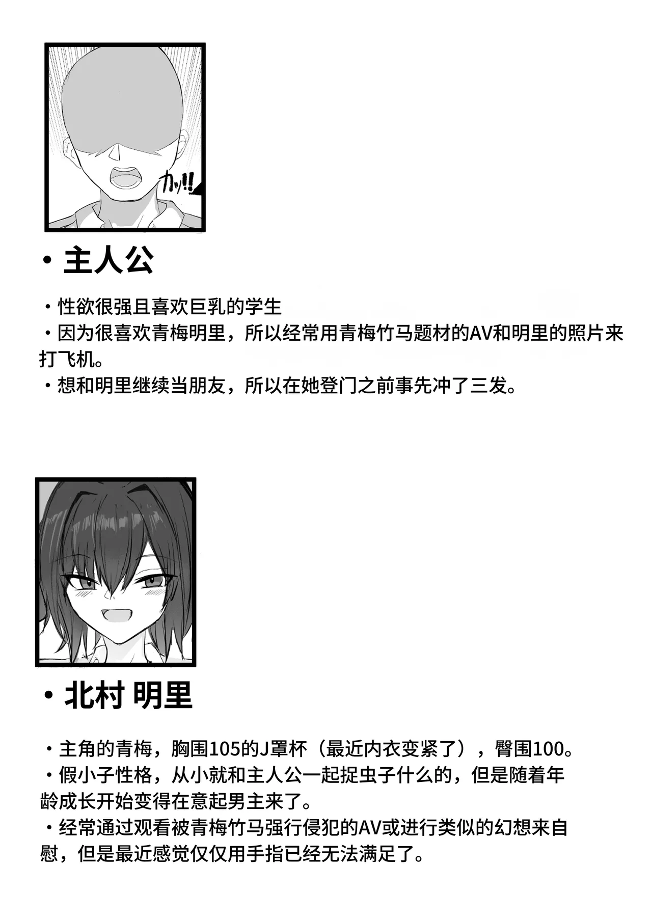 Mukashi Otoko da to Omotteta J-Cup Osananajimi to H suru Hon page 2 full