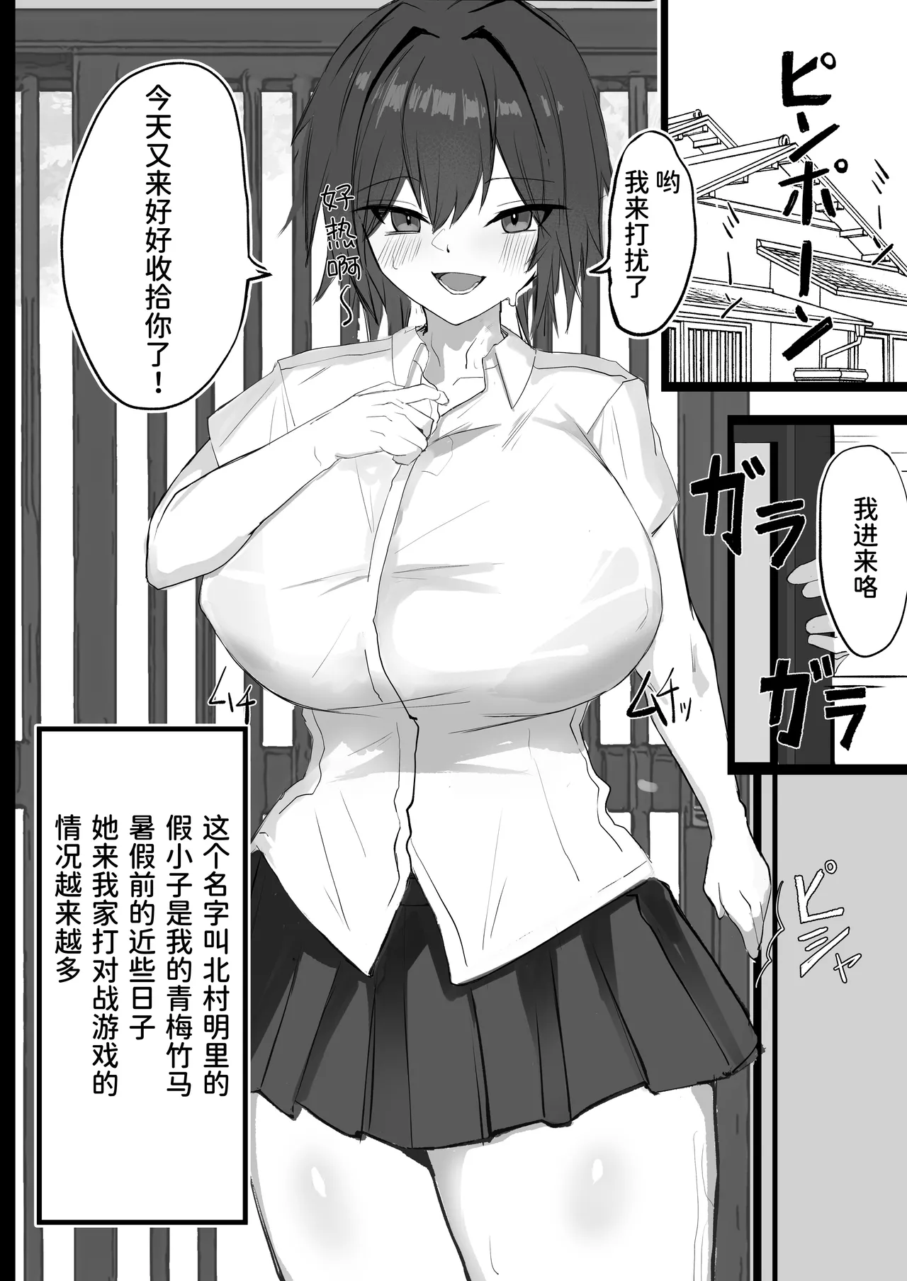 Mukashi Otoko da to Omotteta J-Cup Osananajimi to H suru Hon page 3 full