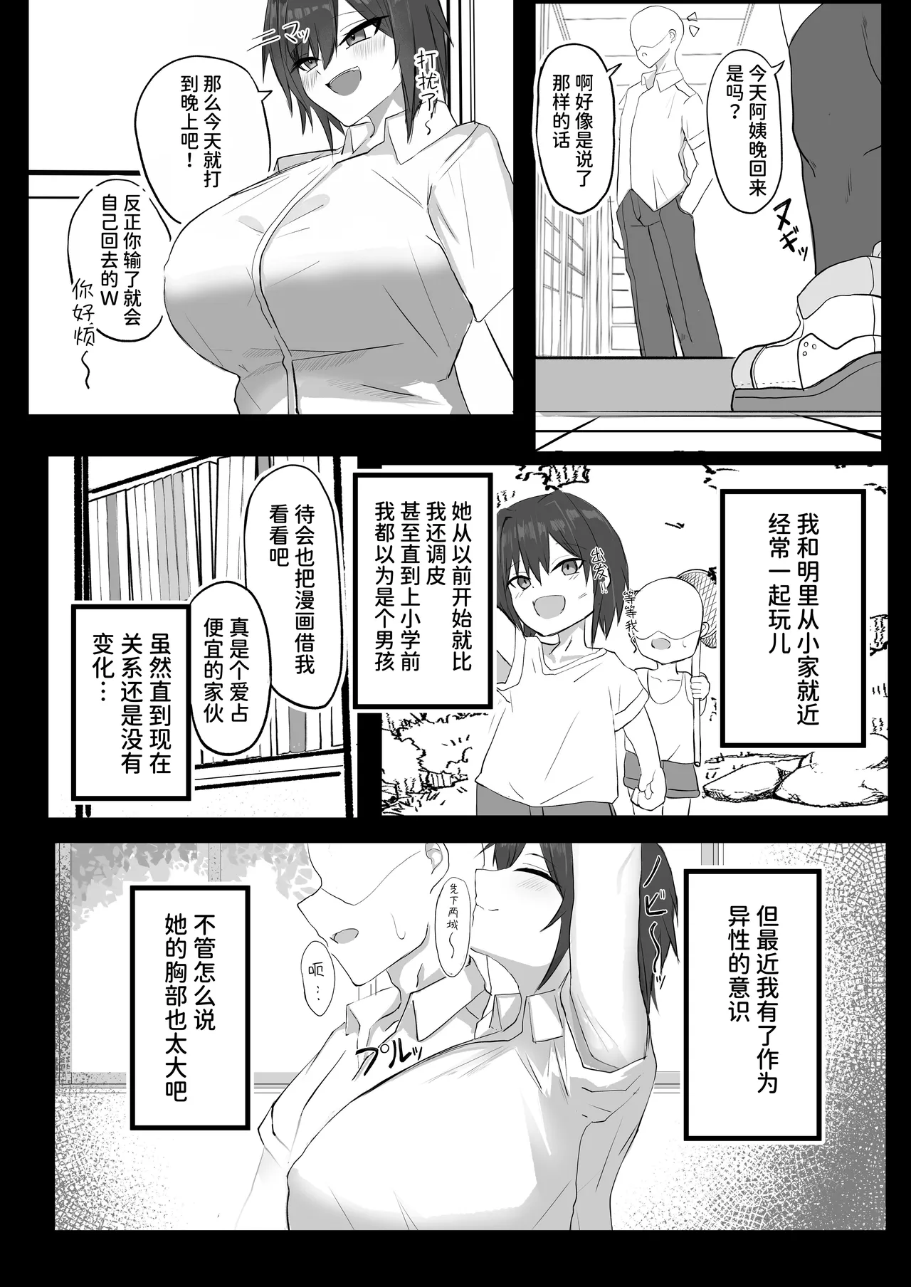 Mukashi Otoko da to Omotteta J-Cup Osananajimi to H suru Hon page 4 full