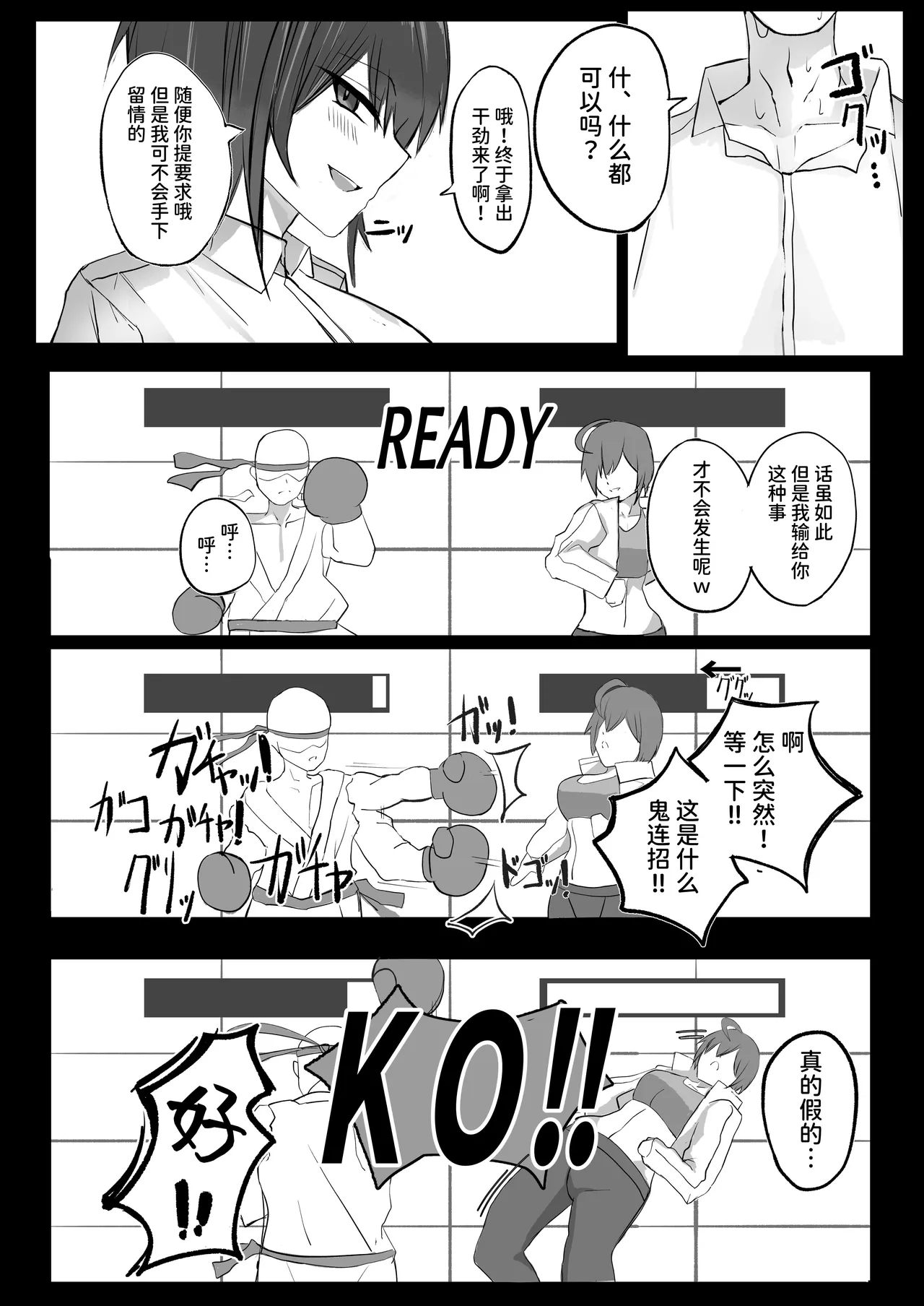 Mukashi Otoko da to Omotteta J-Cup Osananajimi to H suru Hon page 6 full