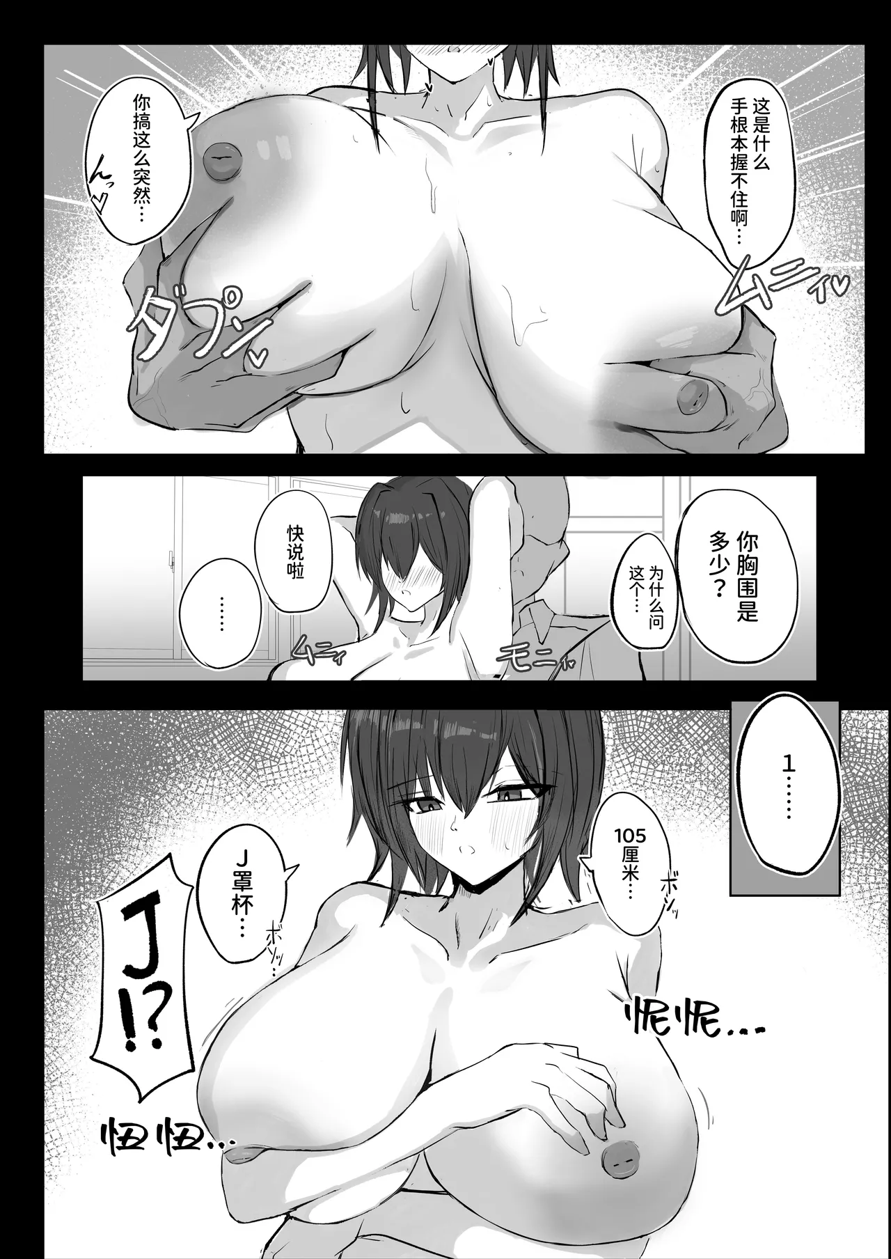 Mukashi Otoko da to Omotteta J-Cup Osananajimi to H suru Hon page 9 full