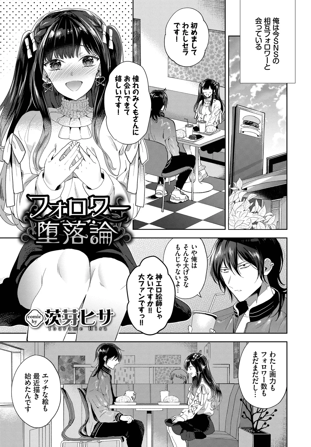 SEX Chuudoku! Majiyaba Chouzetsu Bitch! Vol. 11 page 3 full