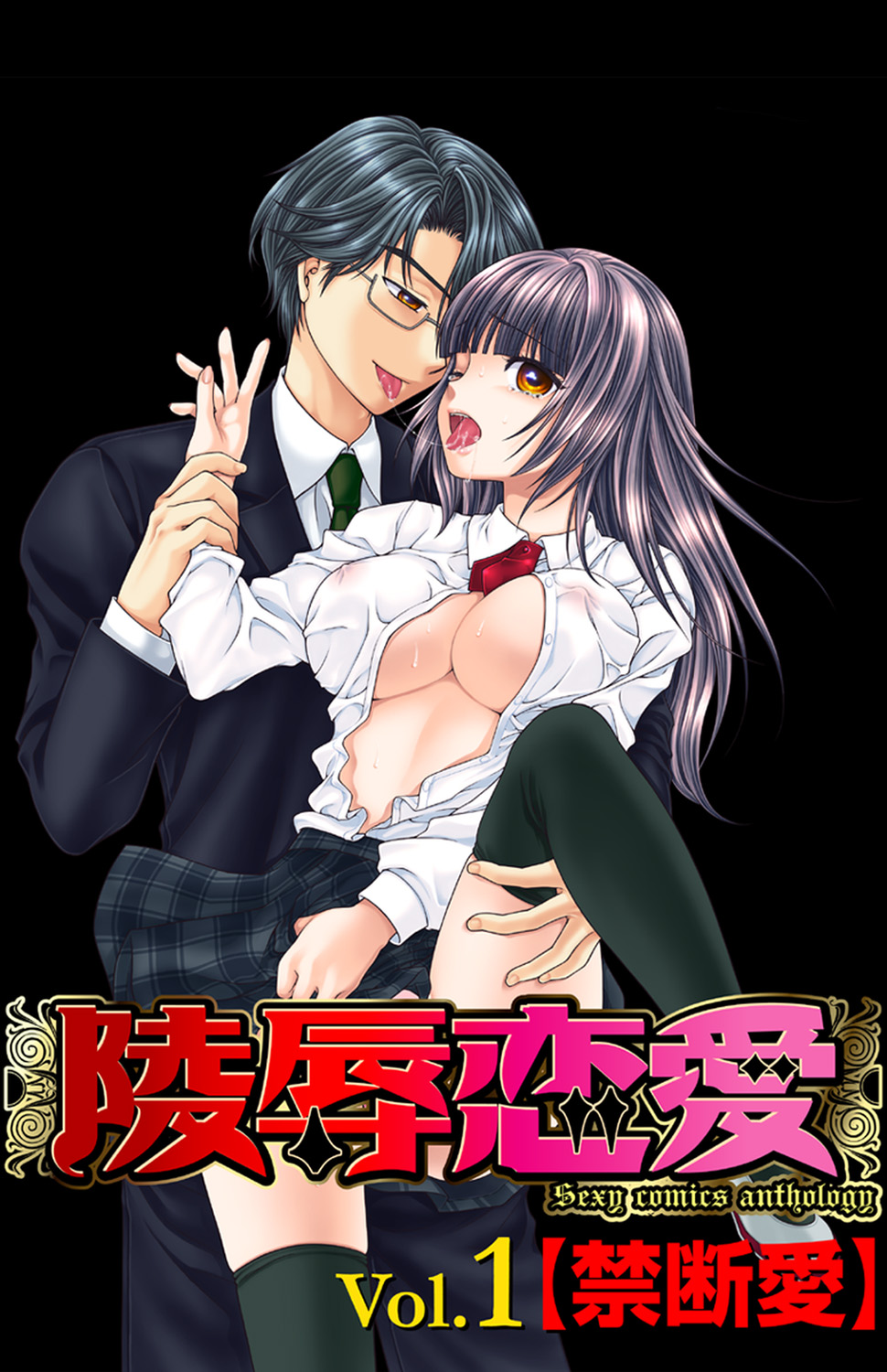 Ryoujoku Renai Vol. 1 page 1 full