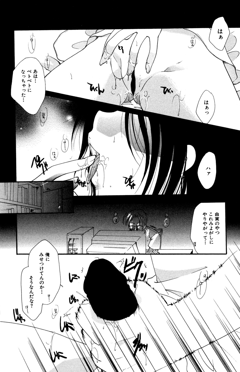 Ryoujoku Renai Vol. 1 page 4 full