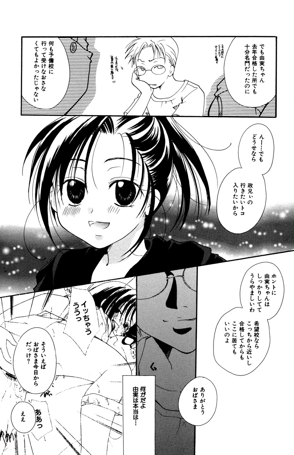 Ryoujoku Renai Vol. 1 page 7 full