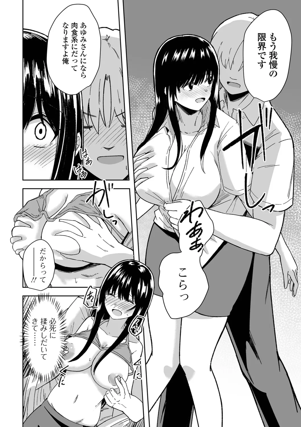 Hitozuma Mesuana page 6 full