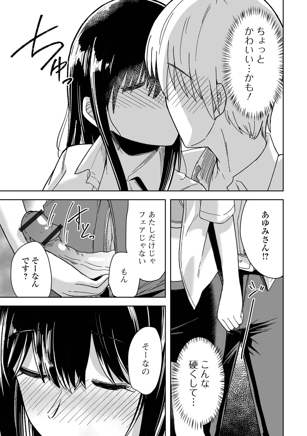 Hitozuma Mesuana page 7 full