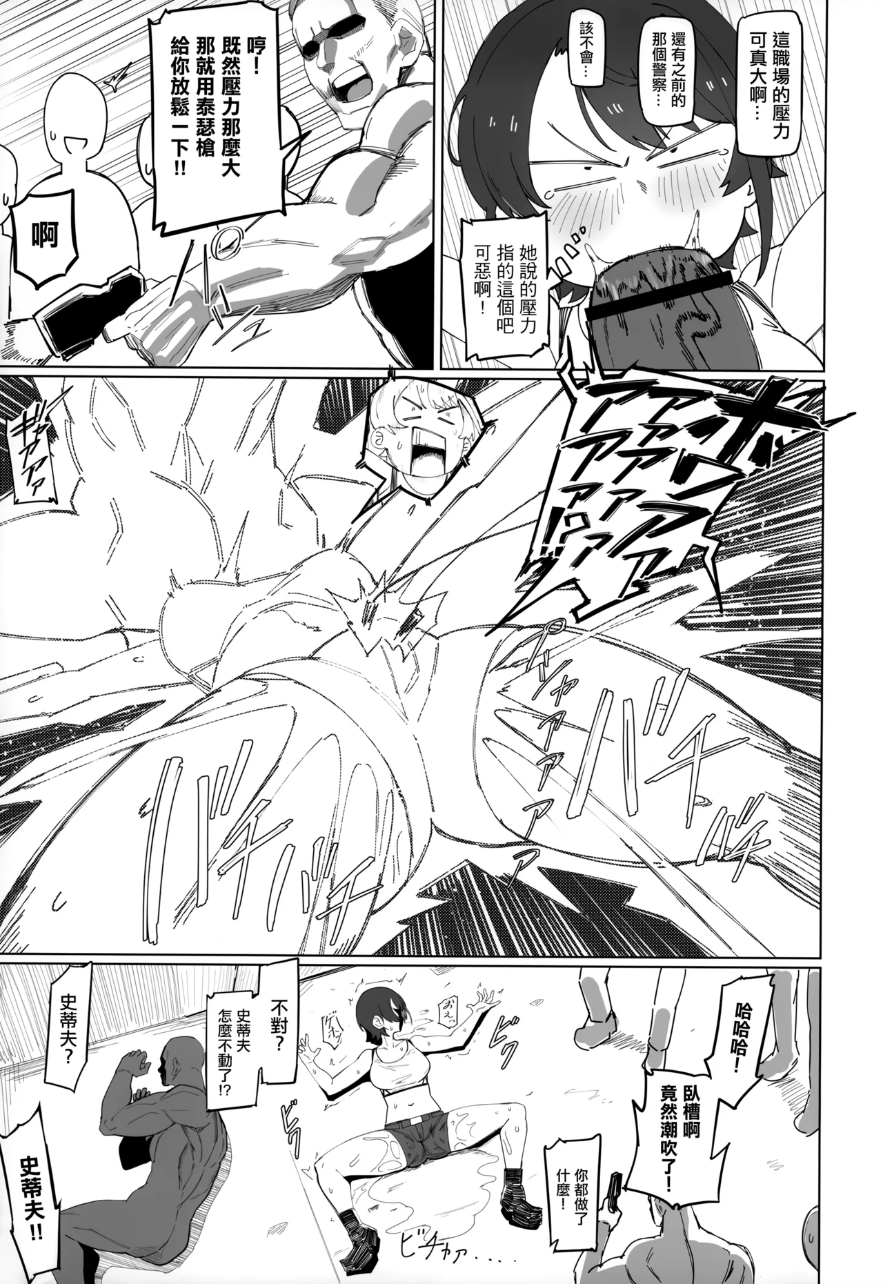 SUGYAAA! Horosusantosu Hen page 10 full