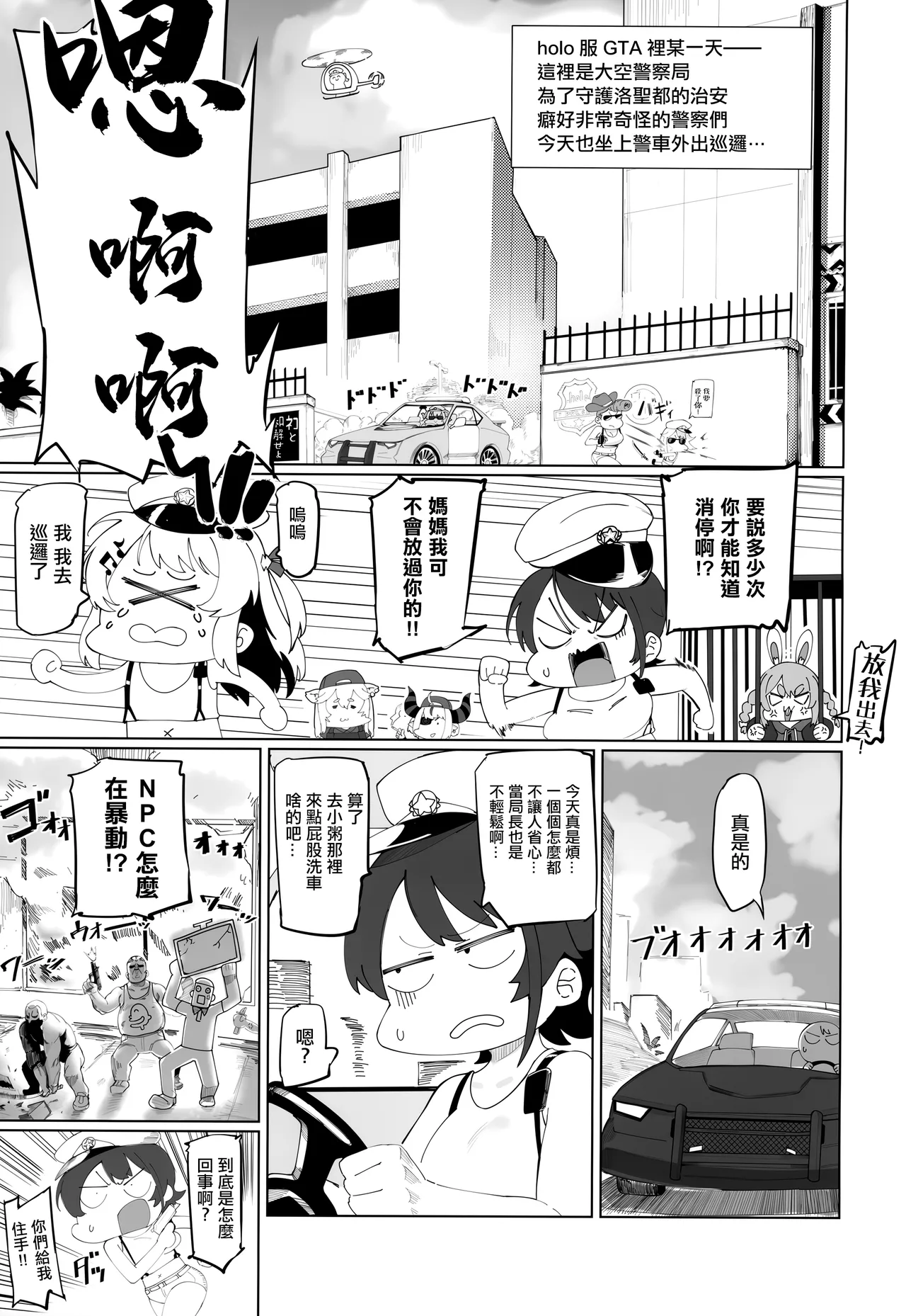 SUGYAAA! Horosusantosu Hen page 2 full