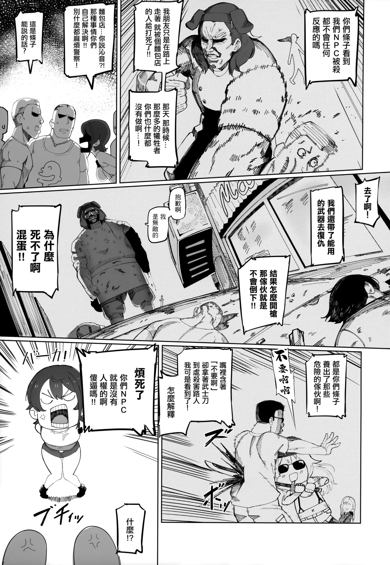 SUGYAAA! Horosusantosu Hen page 4 full