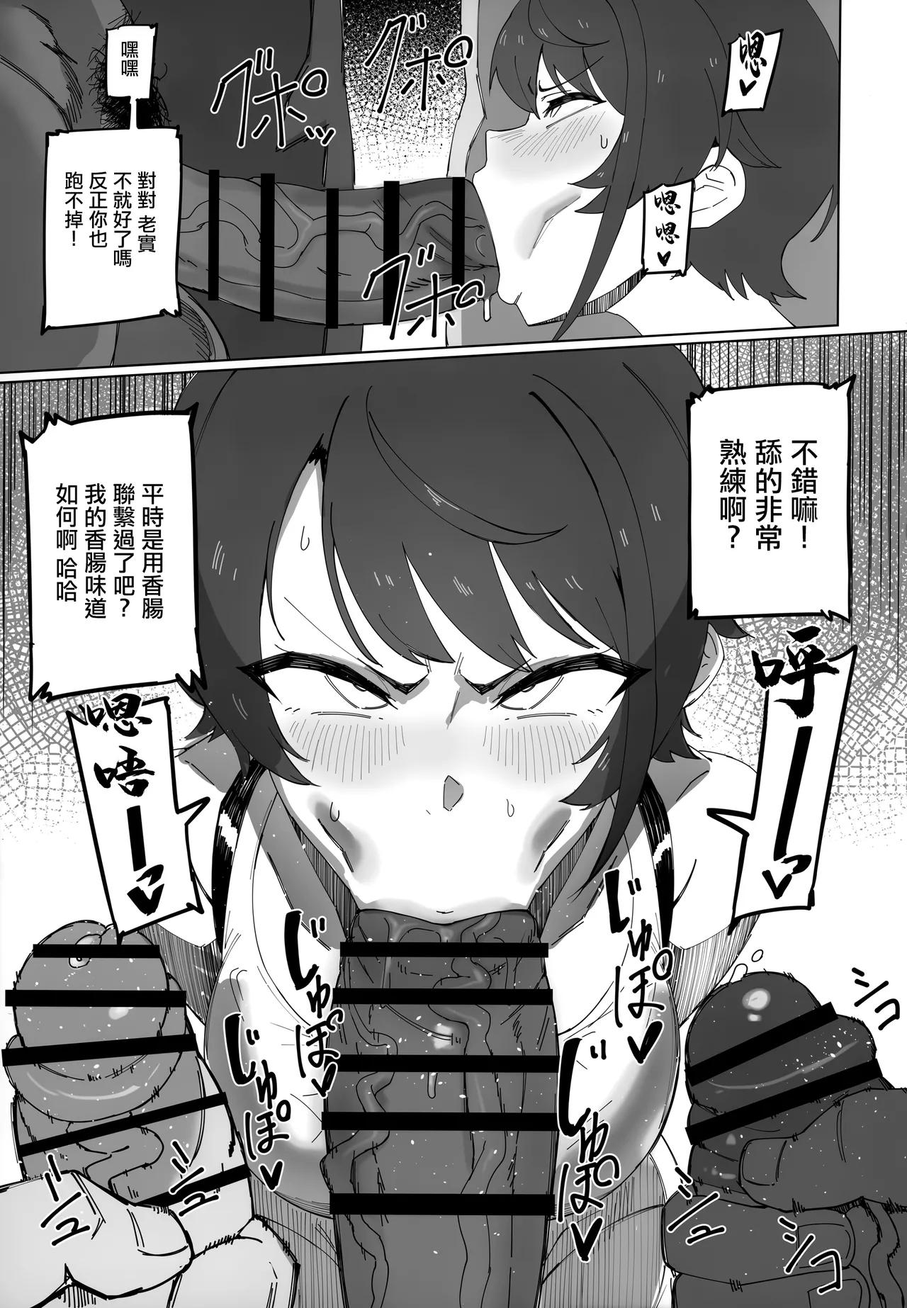 SUGYAAA! Horosusantosu Hen page 6 full