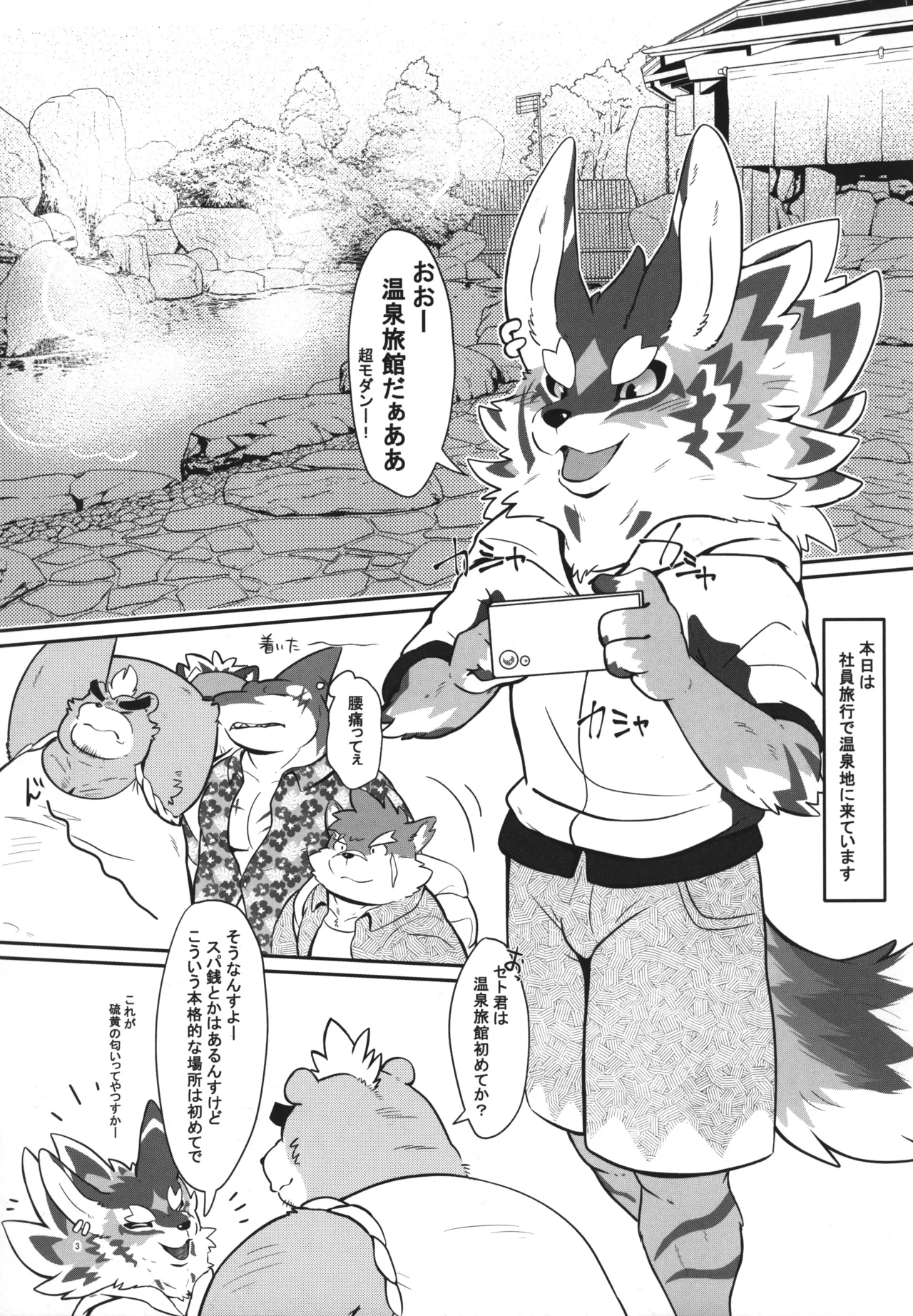 温泉に行こう / 今日の毛色 page 2 full