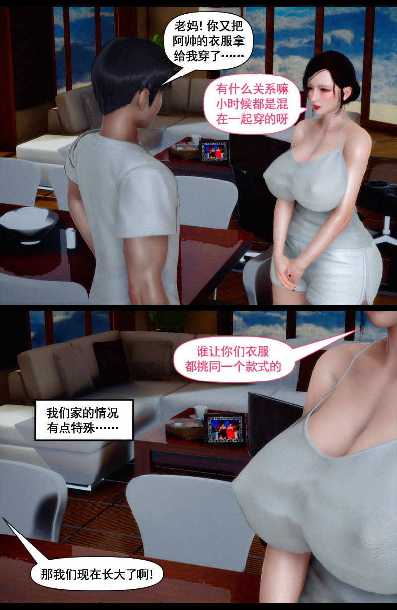 双子游戏 page 3 full
