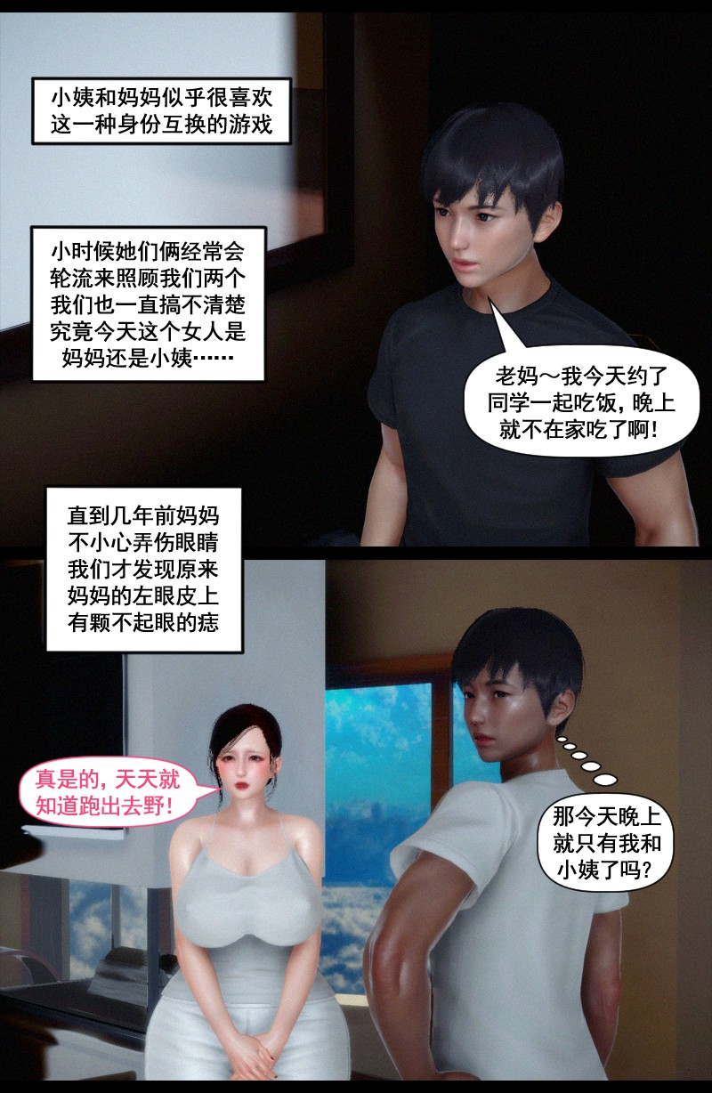 双子游戏 page 5 full