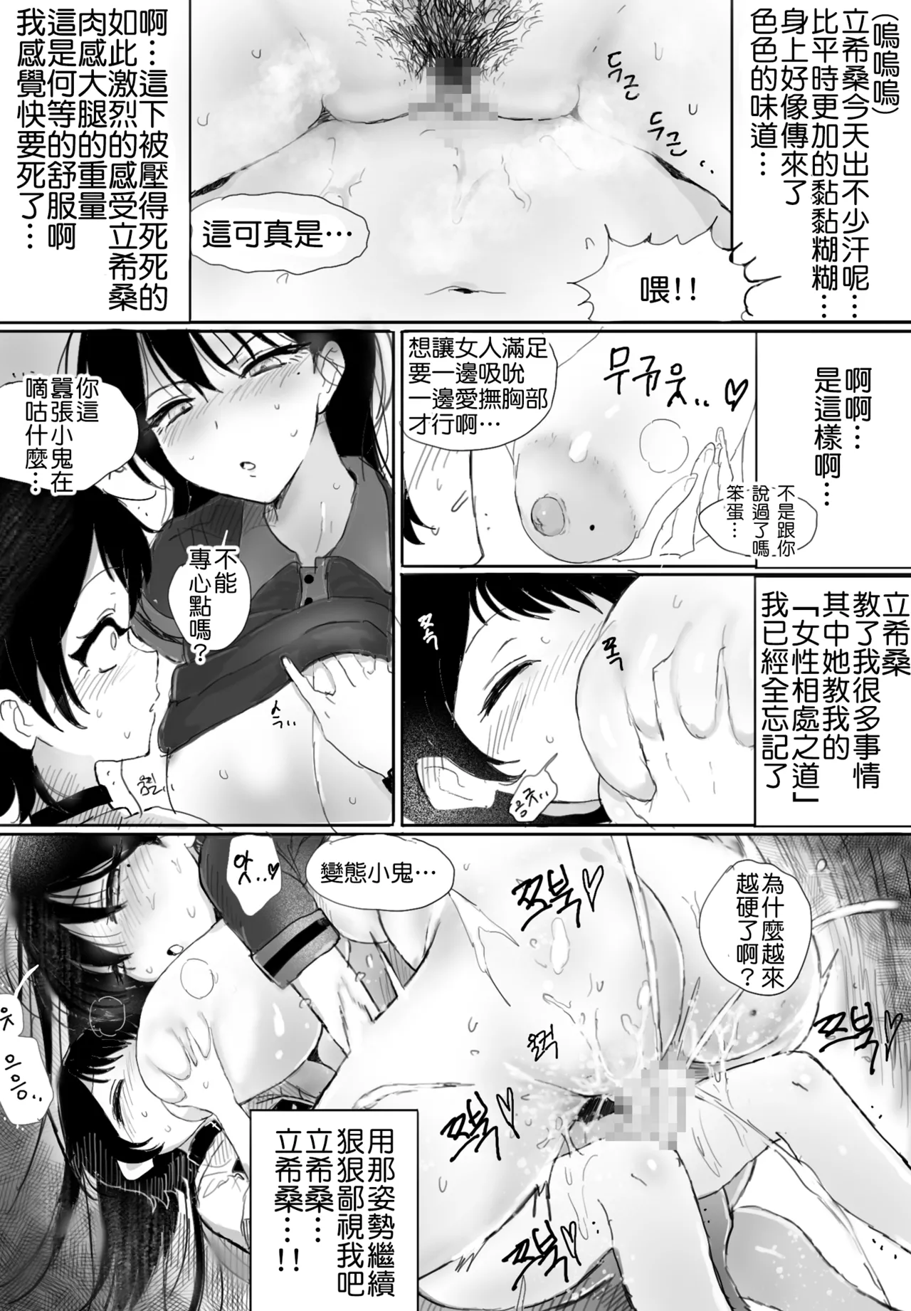 海鈴立希 page 6 full