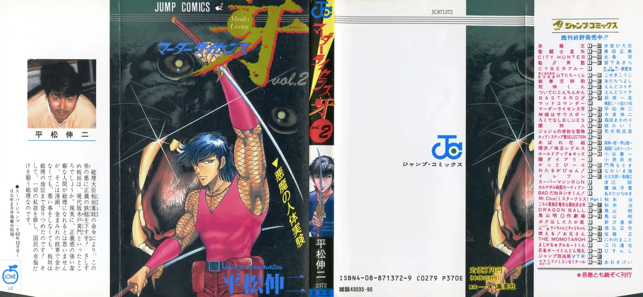 密令杀手 牙 第2巻 page 1 full