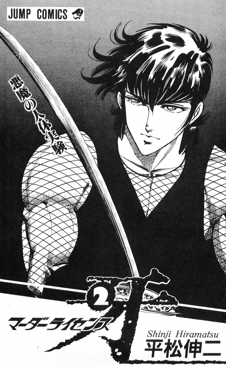 密令杀手 牙 第2巻 page 3 full