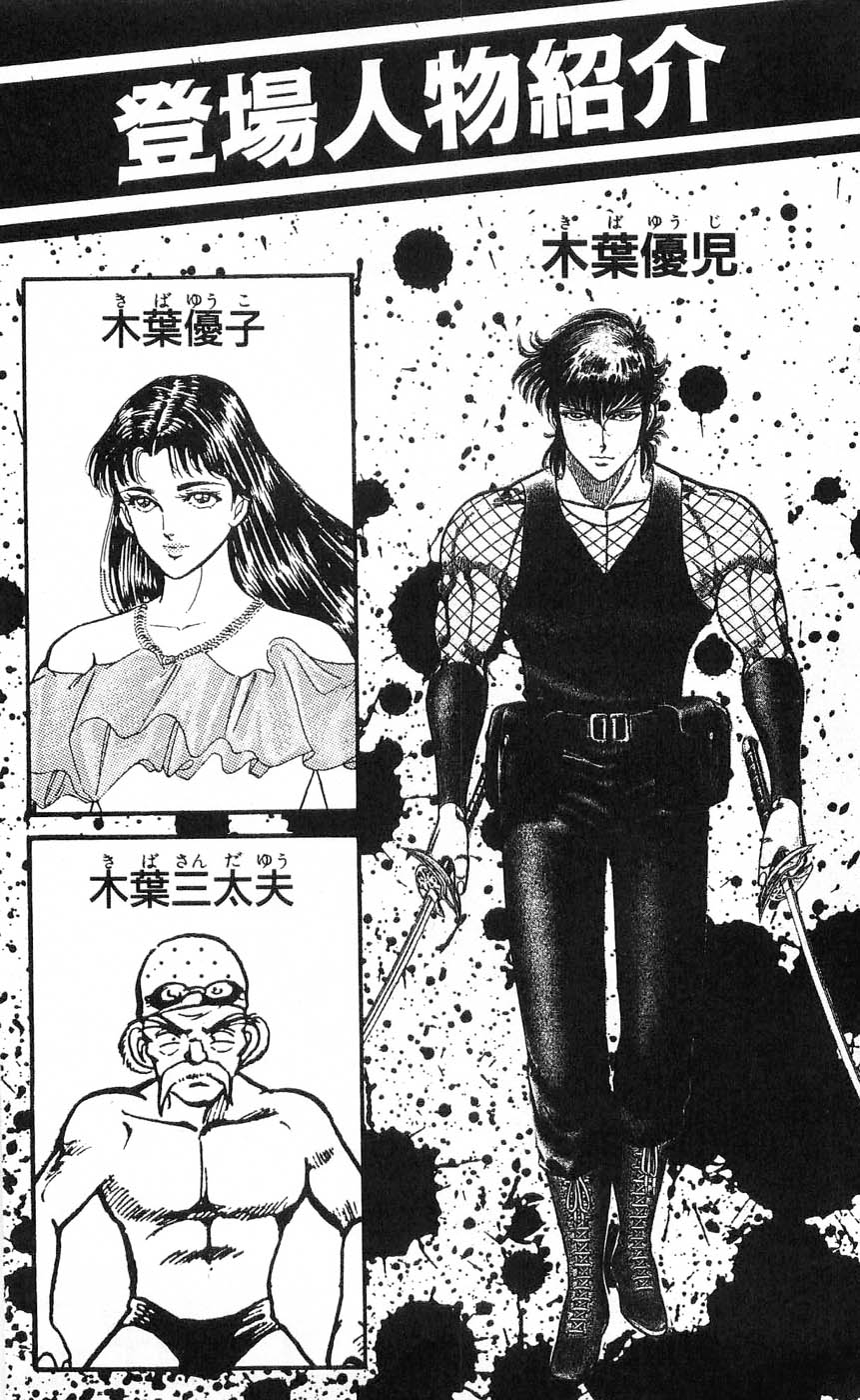 密令杀手 牙 第2巻 page 4 full