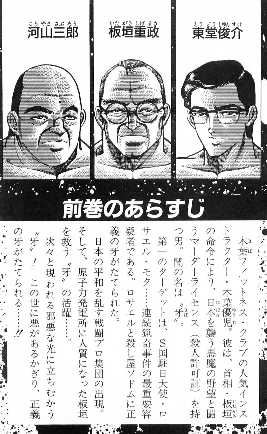 密令杀手 牙 第2巻 page 5 full