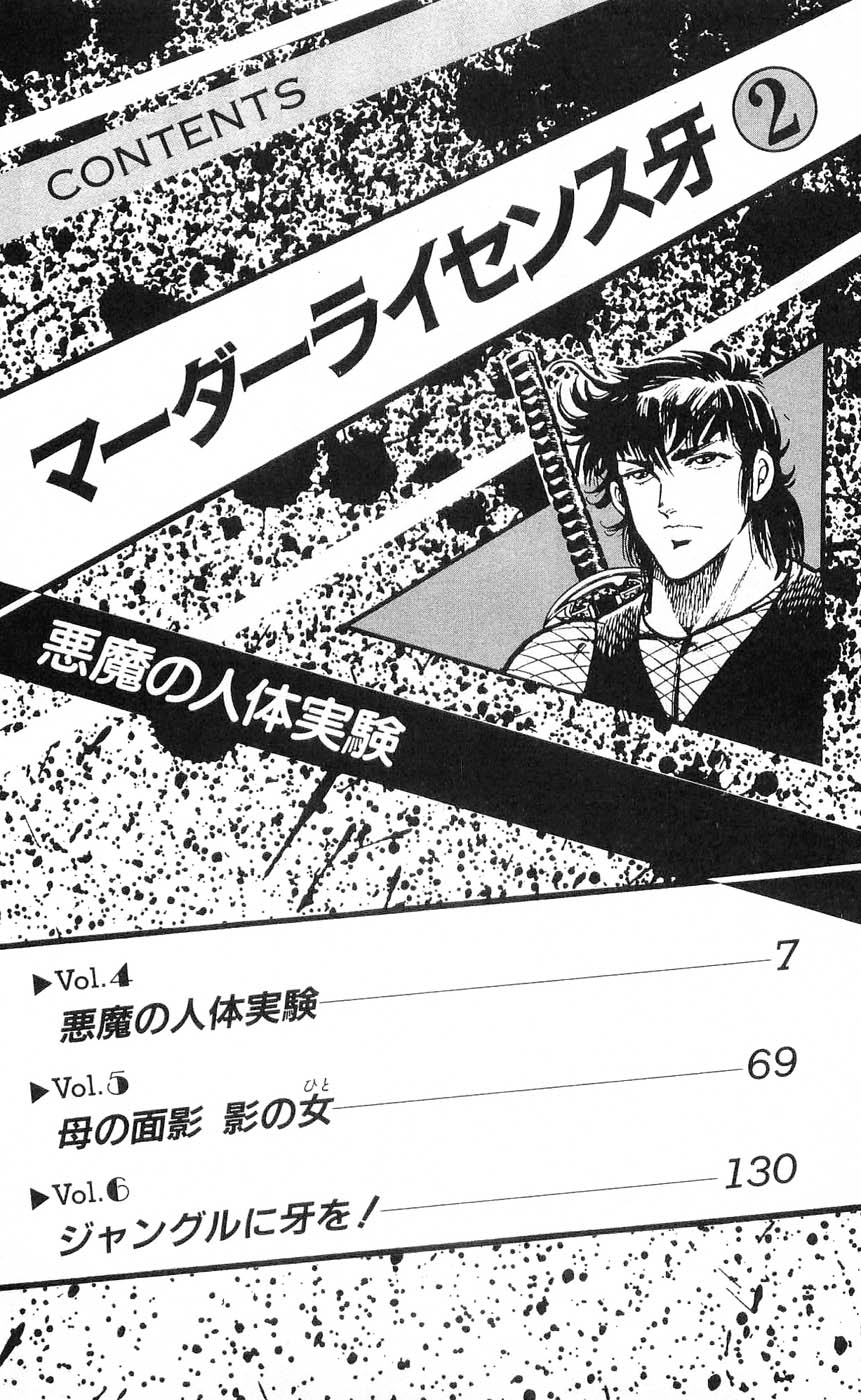 密令杀手 牙 第2巻 page 6 full