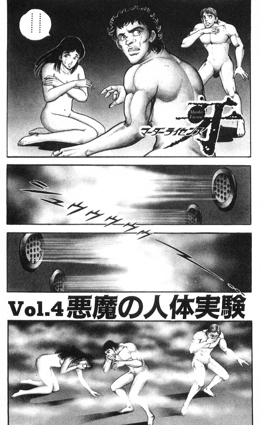 密令杀手 牙 第2巻 page 7 full