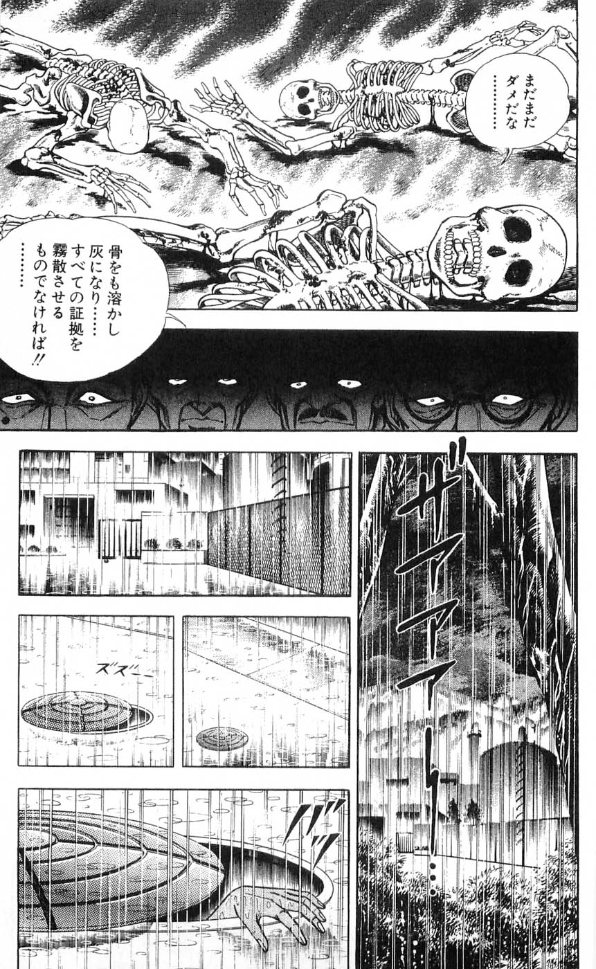 密令杀手 牙 第2巻 page 9 full