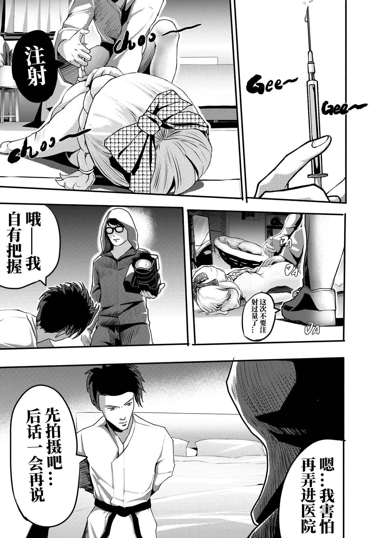 想与冰恋女王纱织同学谈恋爱的我脑子一定有问题 I must be out of my mind to fall in love with SAORI, the Snuff Queen part 16 page 9 full