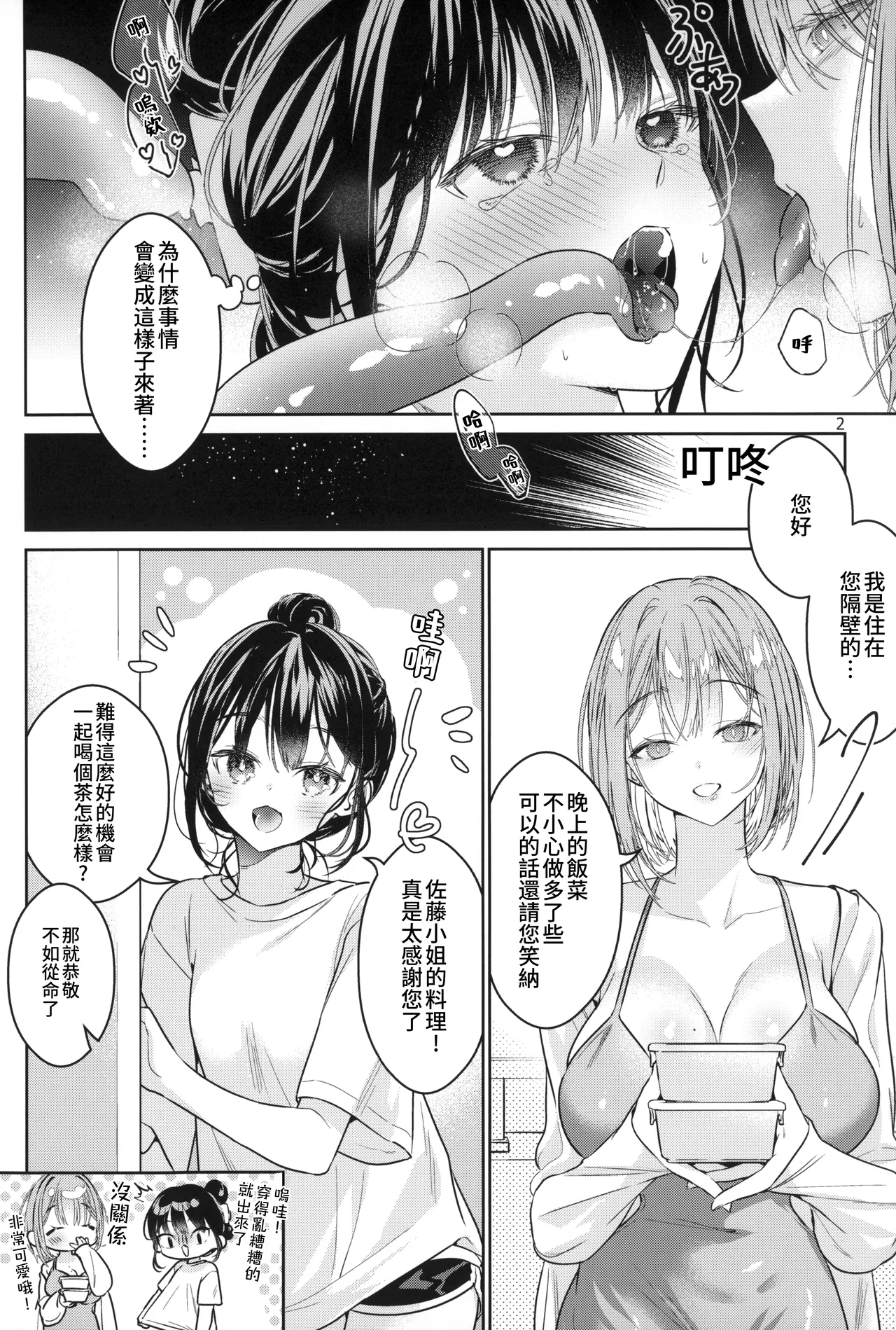 触手百合【透明声彩汉化组】 page 3 full
