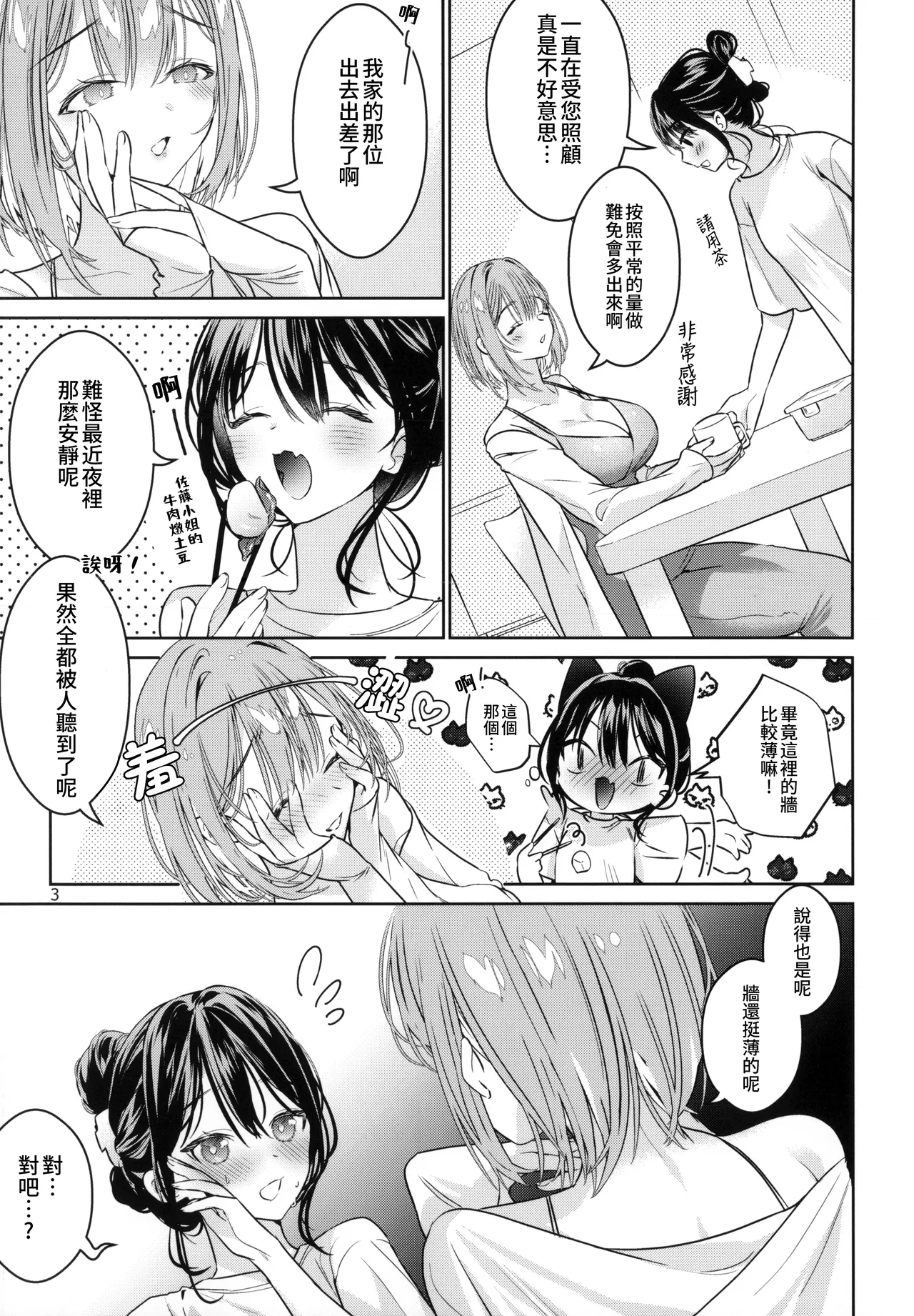 触手百合【透明声彩汉化组】 page 4 full
