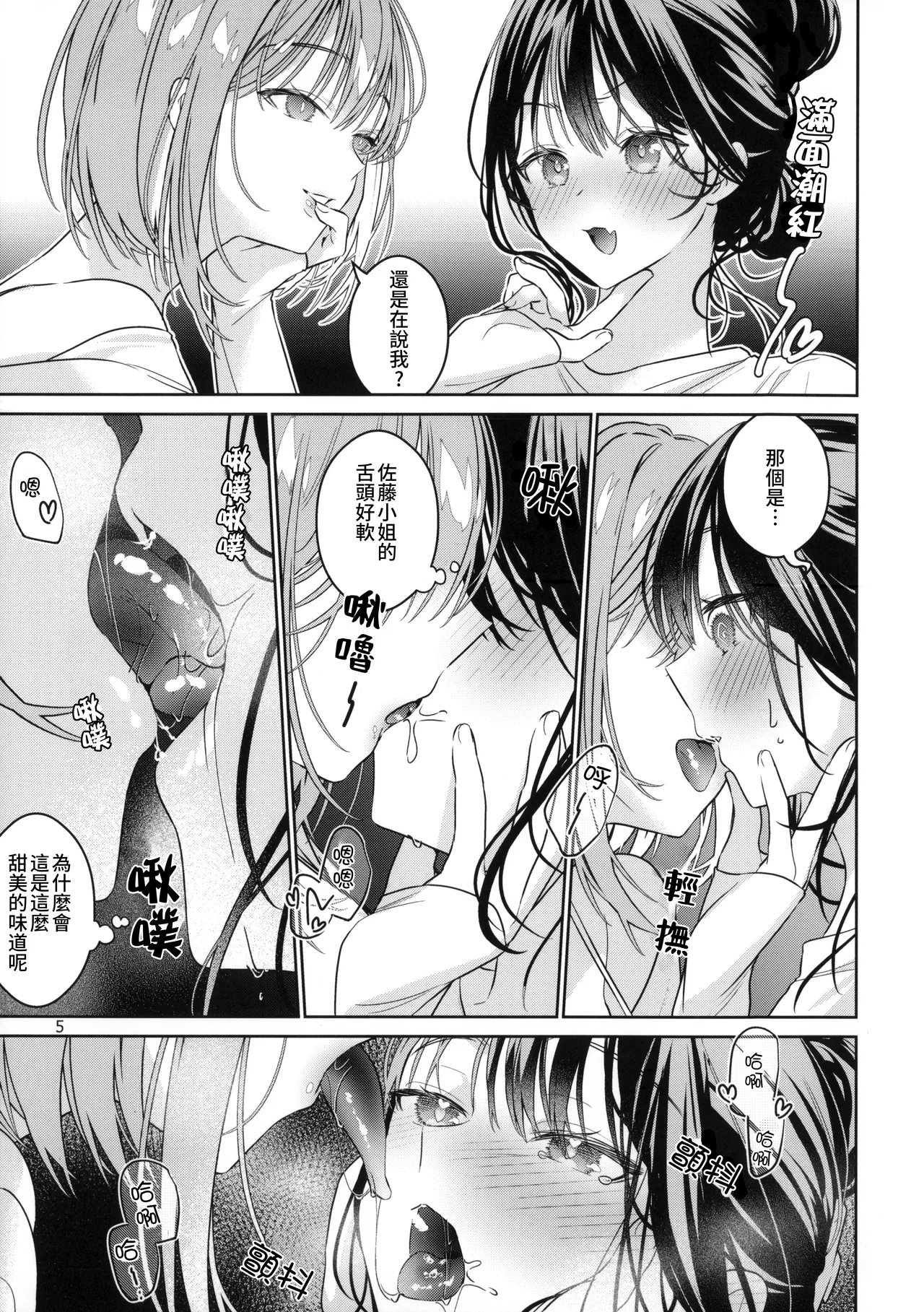 触手百合【透明声彩汉化组】 page 6 full