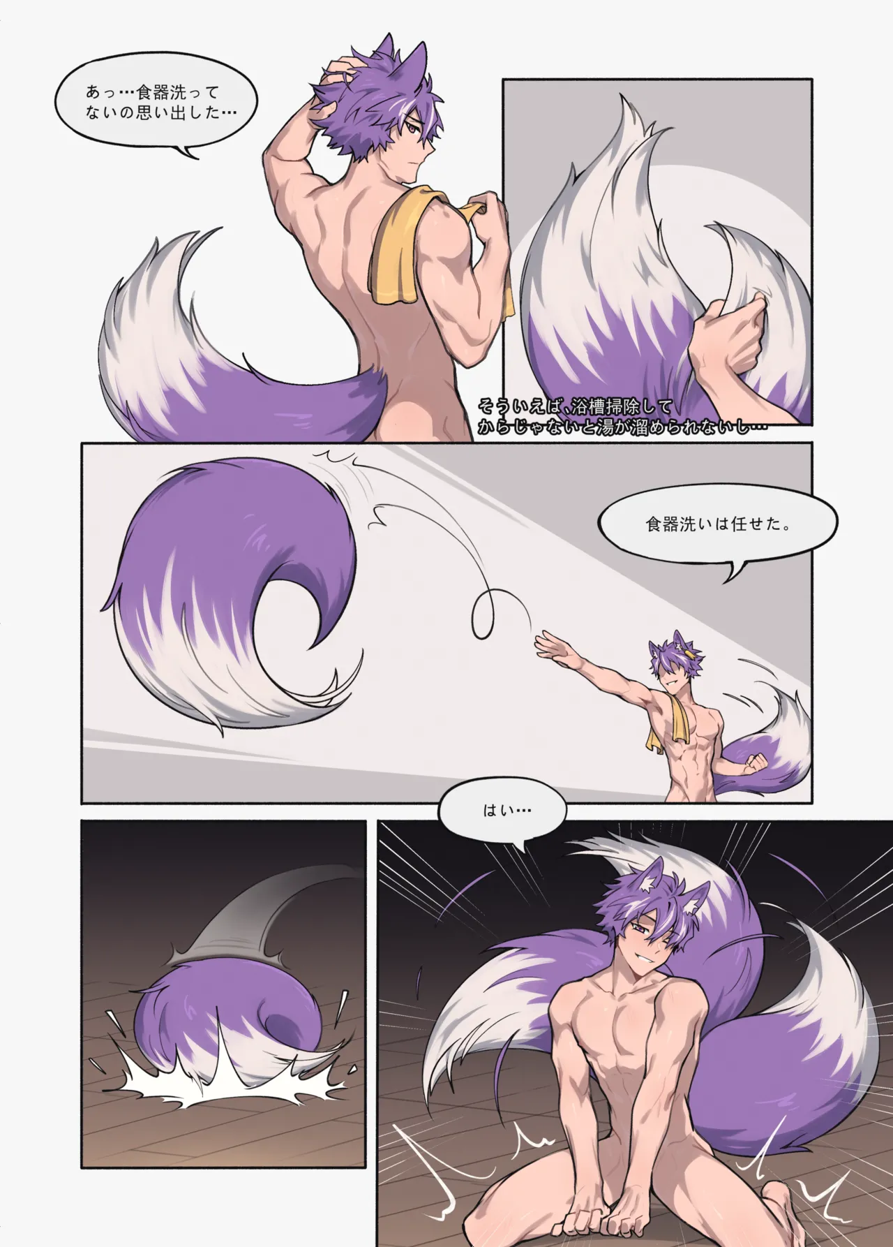 "Three Purple Fox Brothers" page 5 full