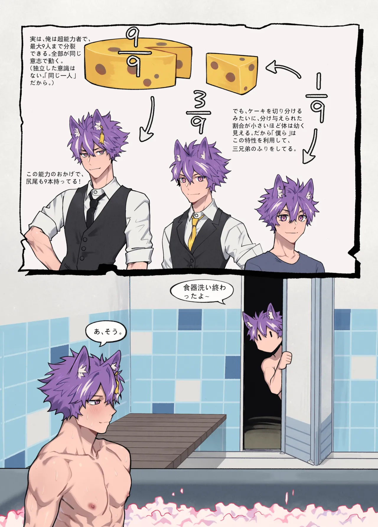 "Three Purple Fox Brothers" page 6 full