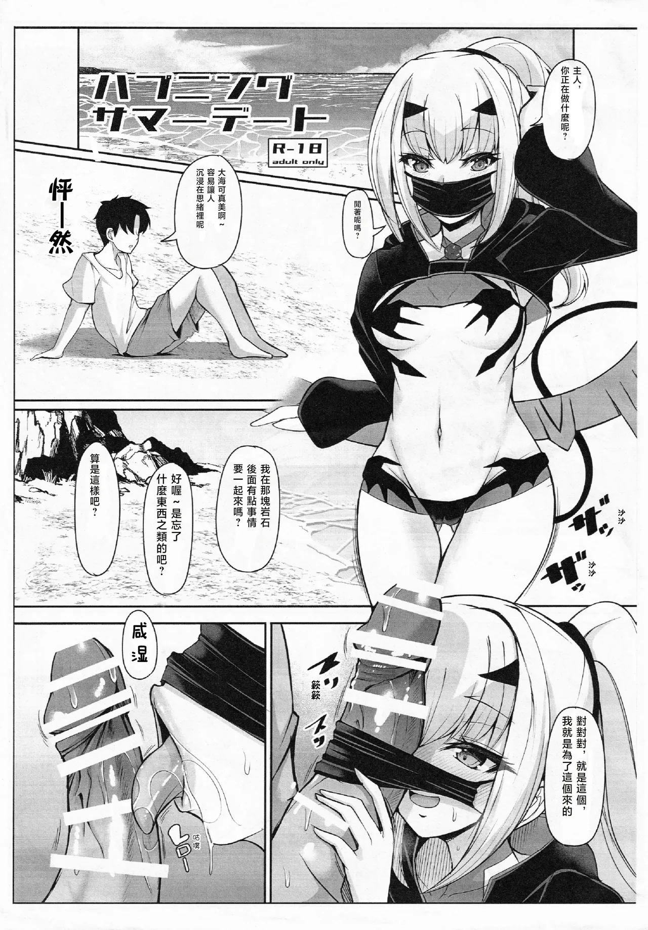 Happening Summer Date | 泳裝夏日約會驚喜劇！龍娘的意外“插”曲 page 1 full