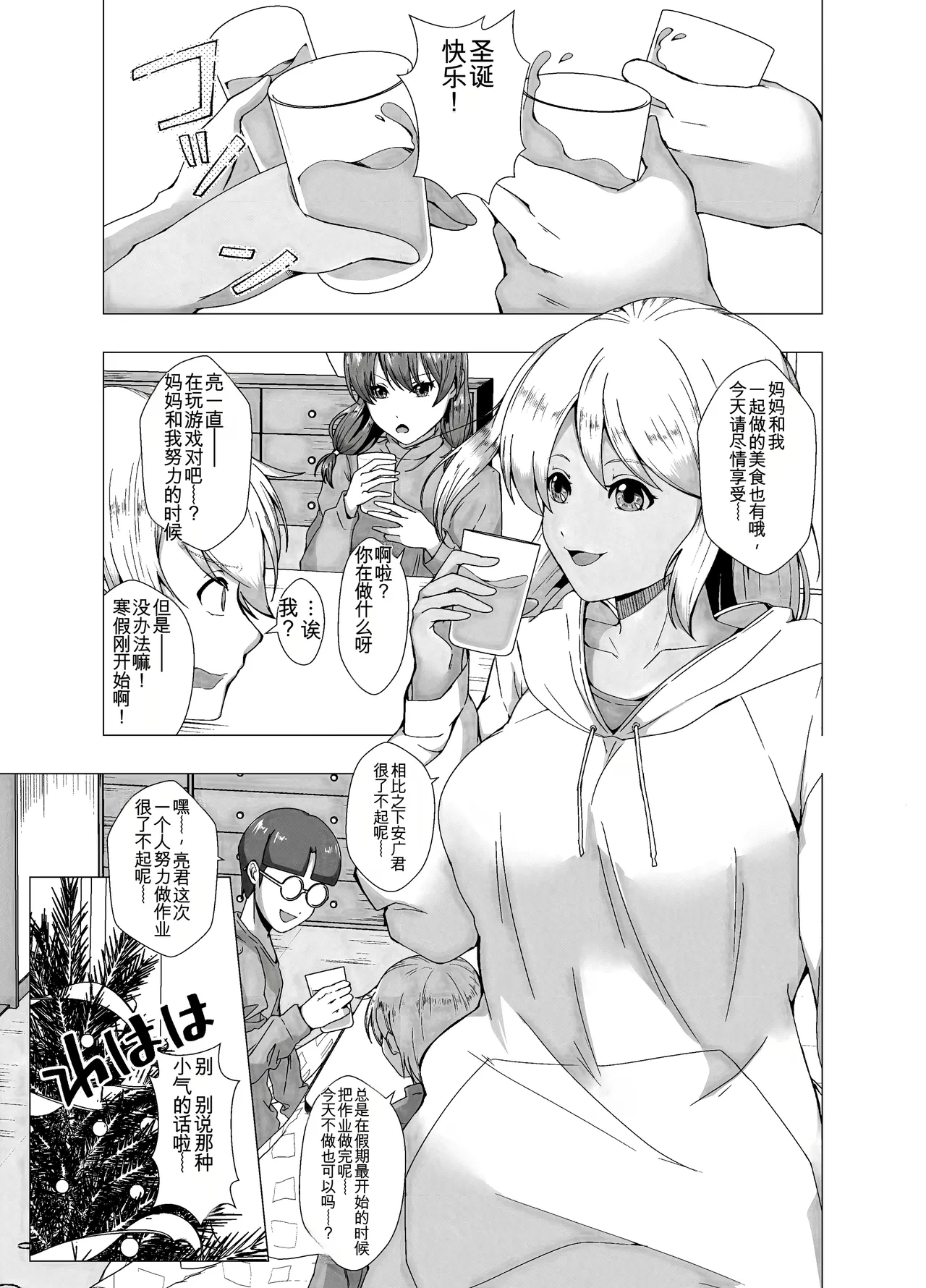 fuyuyasumi no kurisumasu pāti ～ o tasukegawa ka kitto 2 ～ page 3 full
