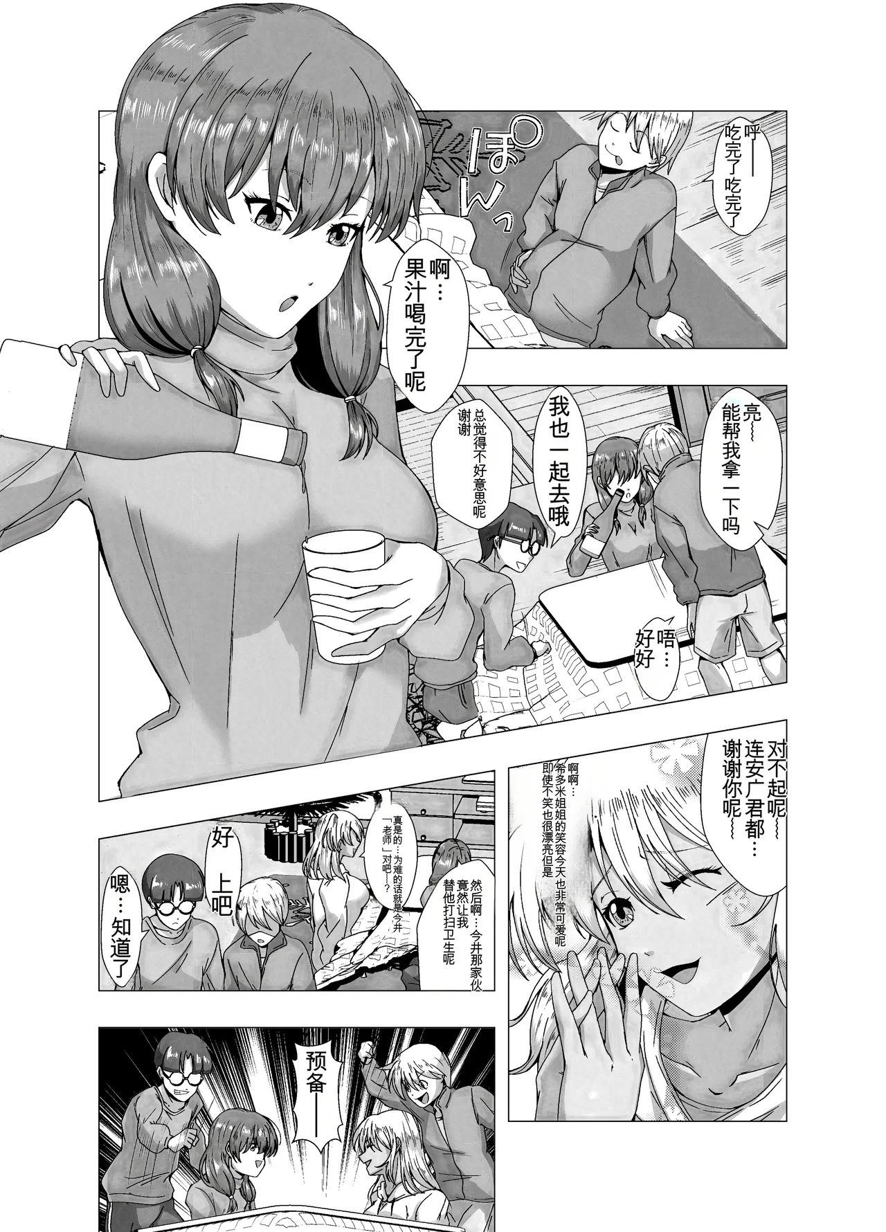 fuyuyasumi no kurisumasu pāti ～ o tasukegawa ka kitto 2 ～ page 5 full