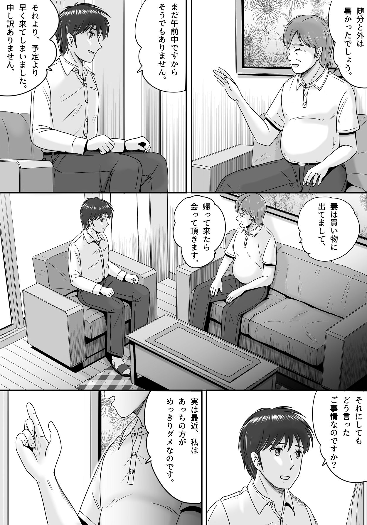 教授の妻 page 10 full