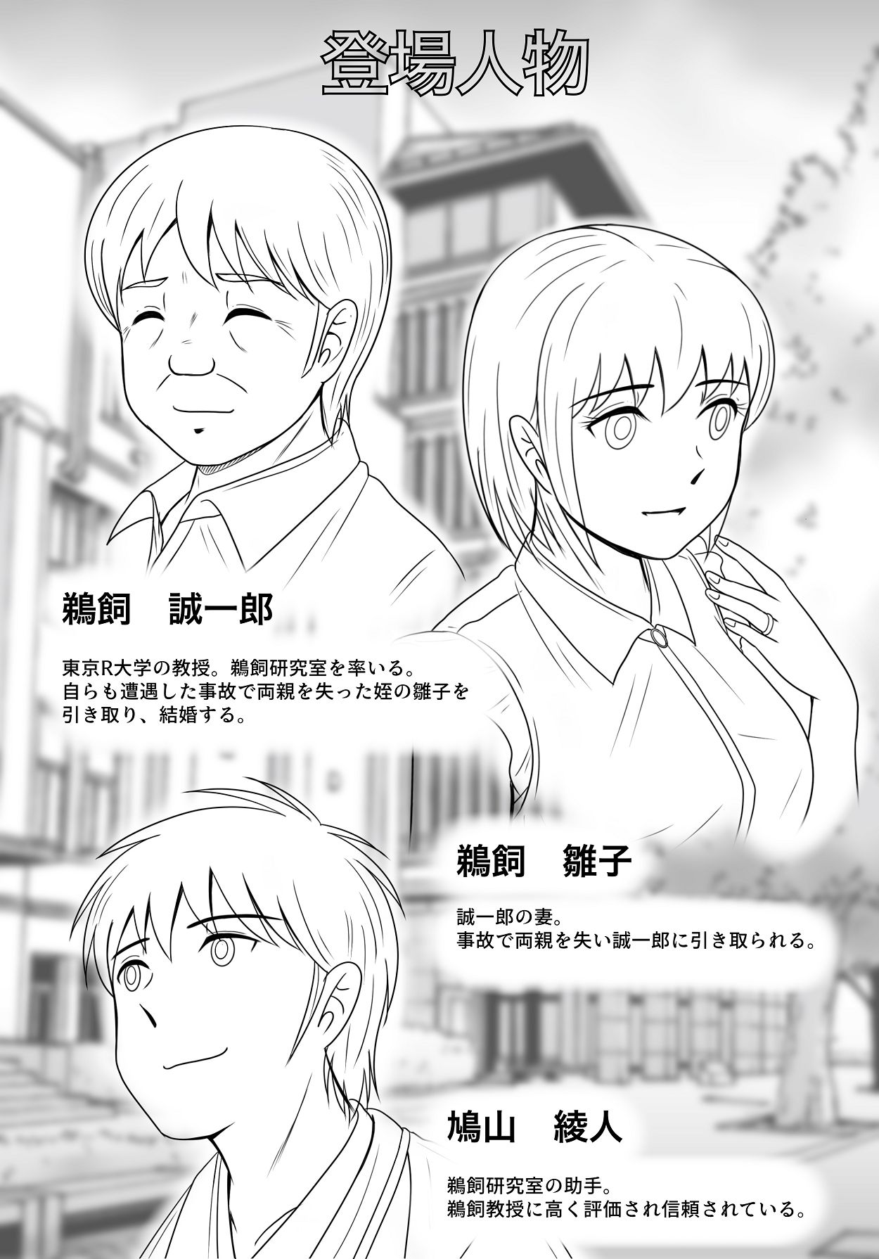 教授の妻 page 4 full