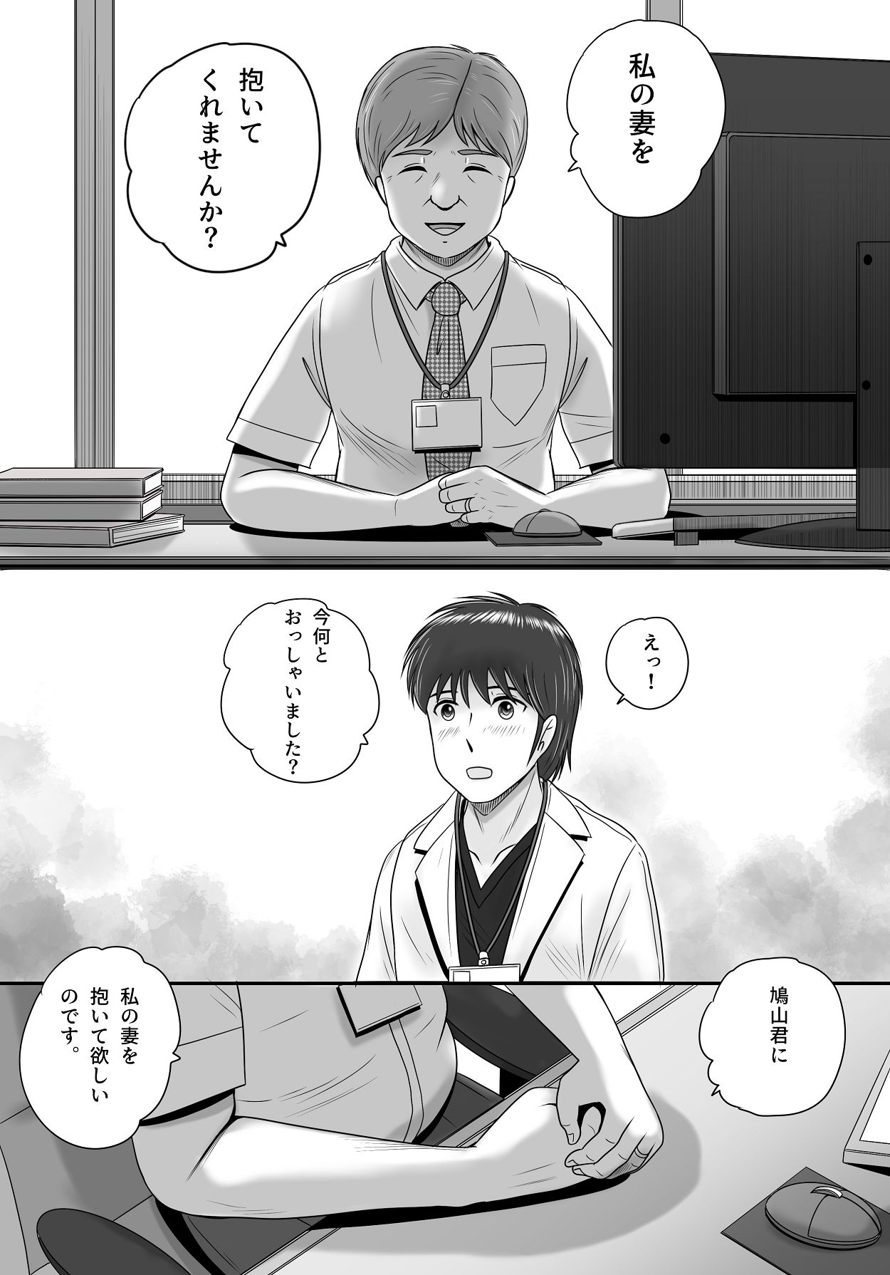 教授の妻 page 6 full