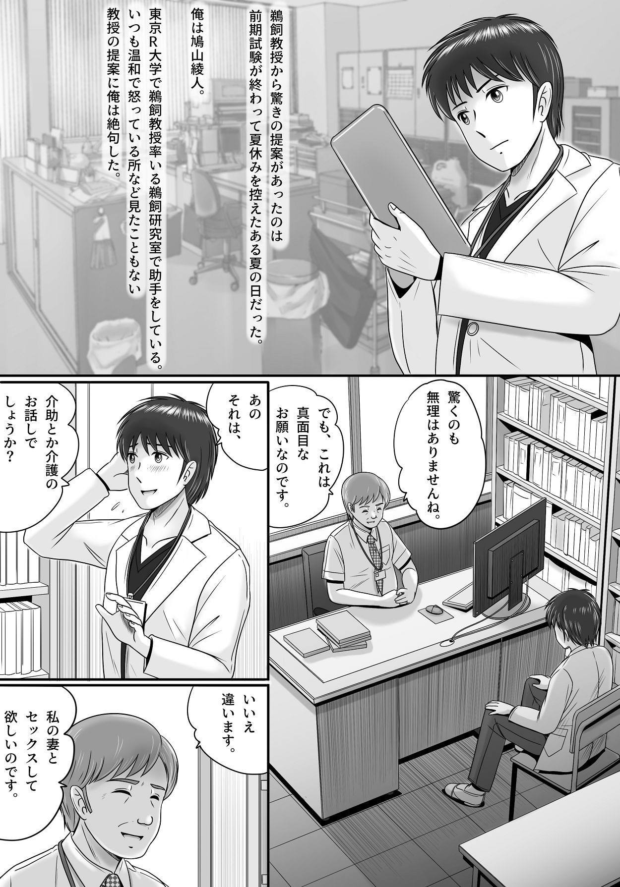 教授の妻 page 7 full