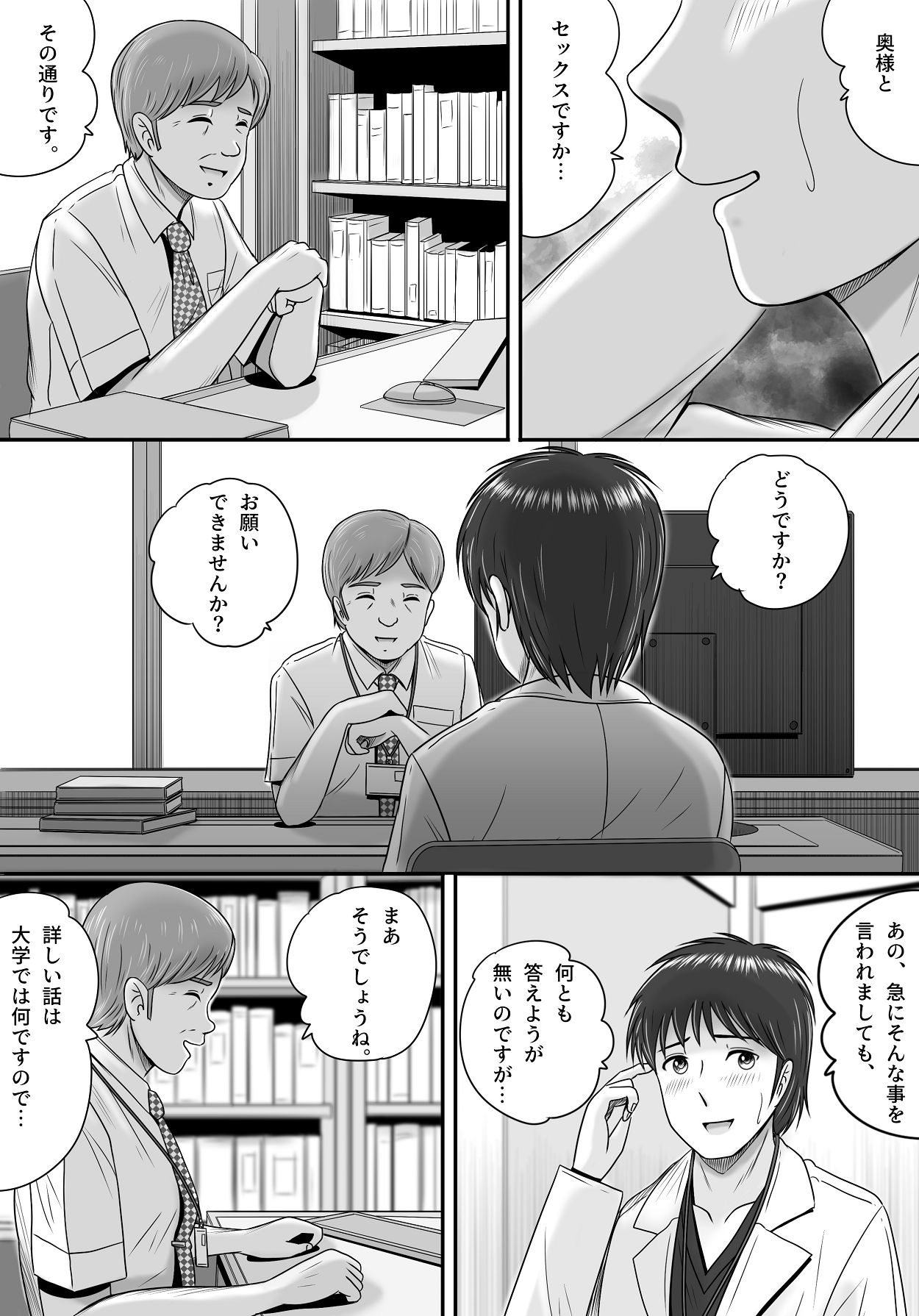 教授の妻 page 8 full