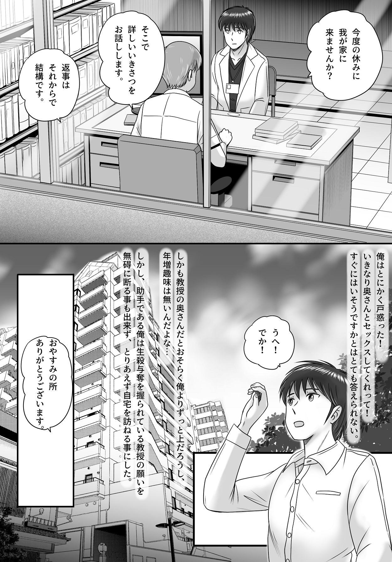 教授の妻 page 9 full