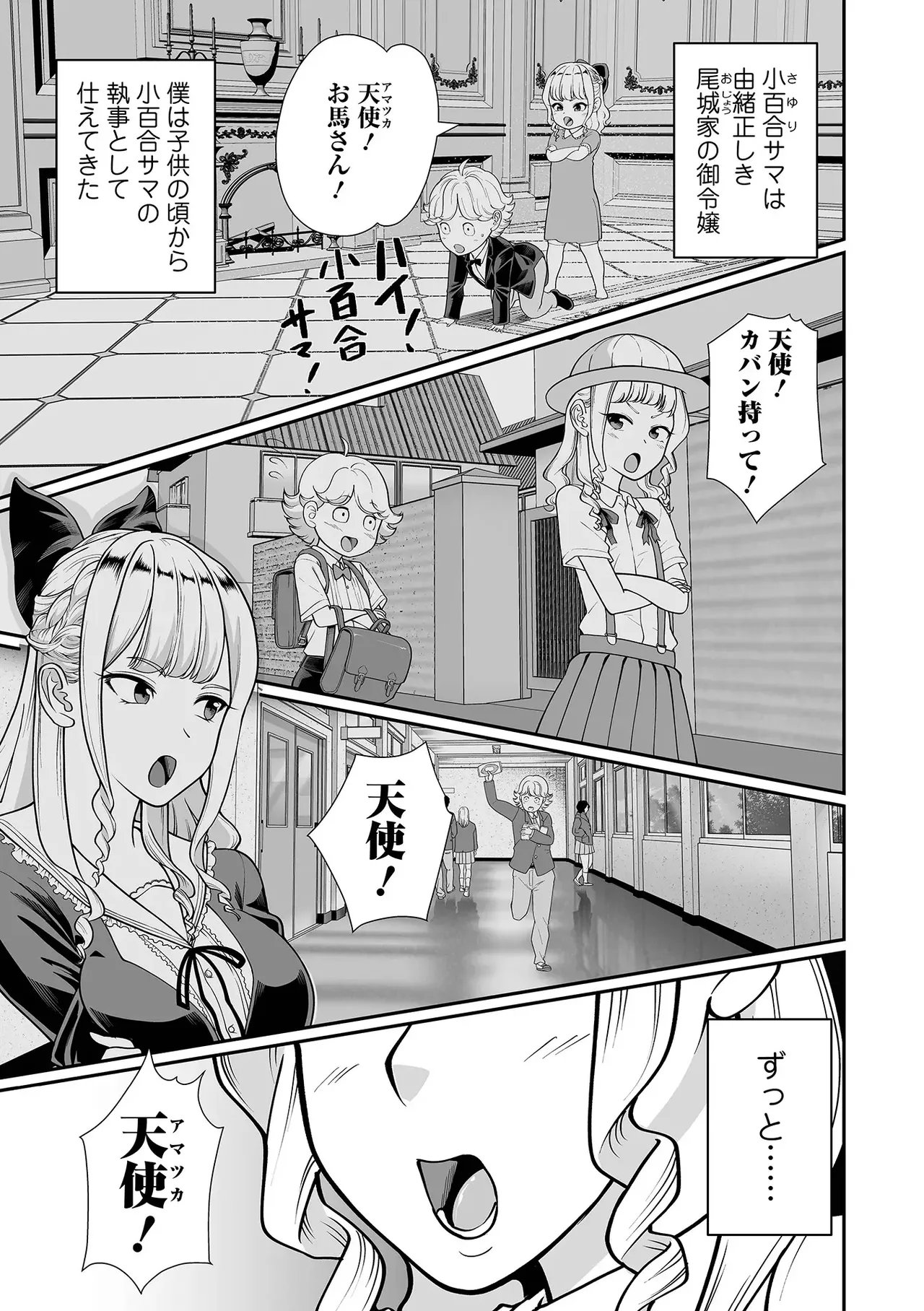 harenti desu yo! sayuri sama page 1 full